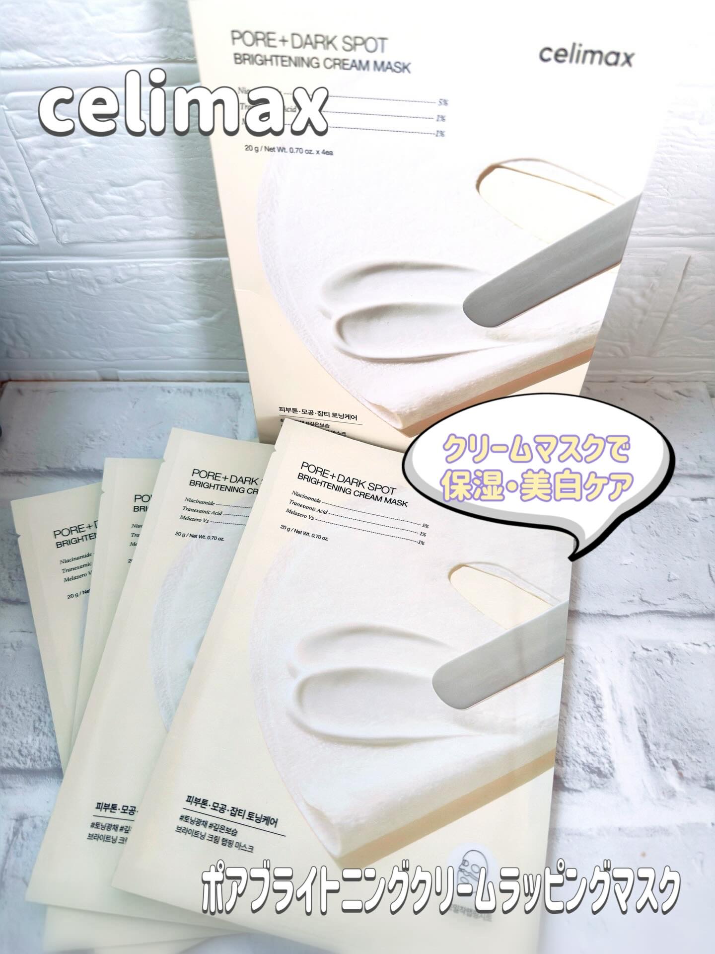ポアブライトニングシミケアクリームラッピングパック/celimax/シートマスク・パックを使ったクチコミ（1枚目）