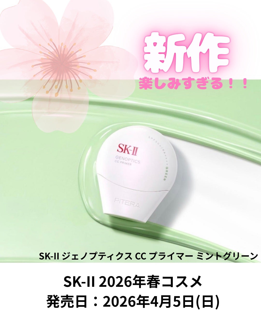 SK-II ジェノプティクス CC プライマー/SK-II/CCクリームを使ったクチコミ(1枚目)
