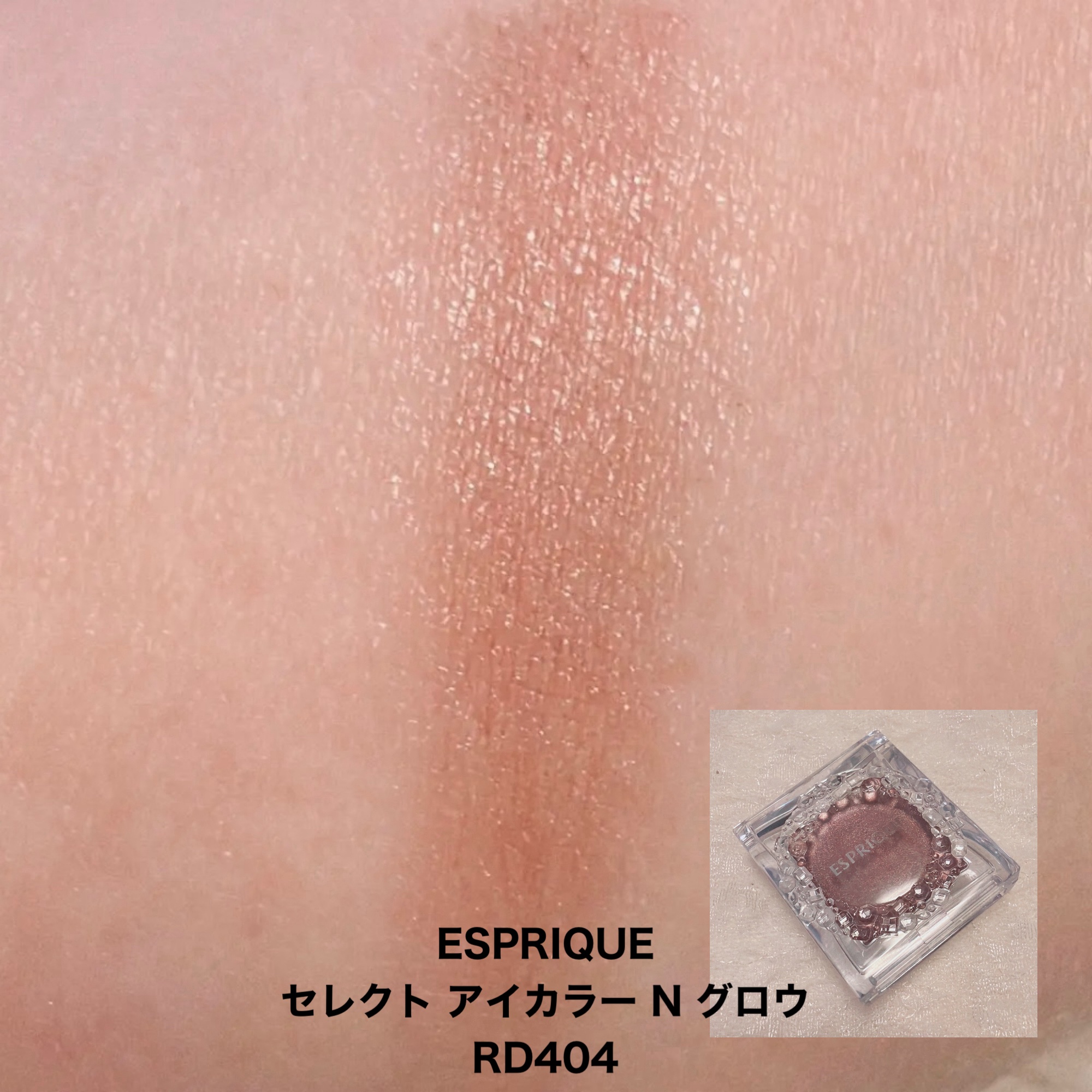 セレクト アイカラー Ｎ/ESPRIQUE/単色アイシャドウを使ったクチコミ（3枚目）