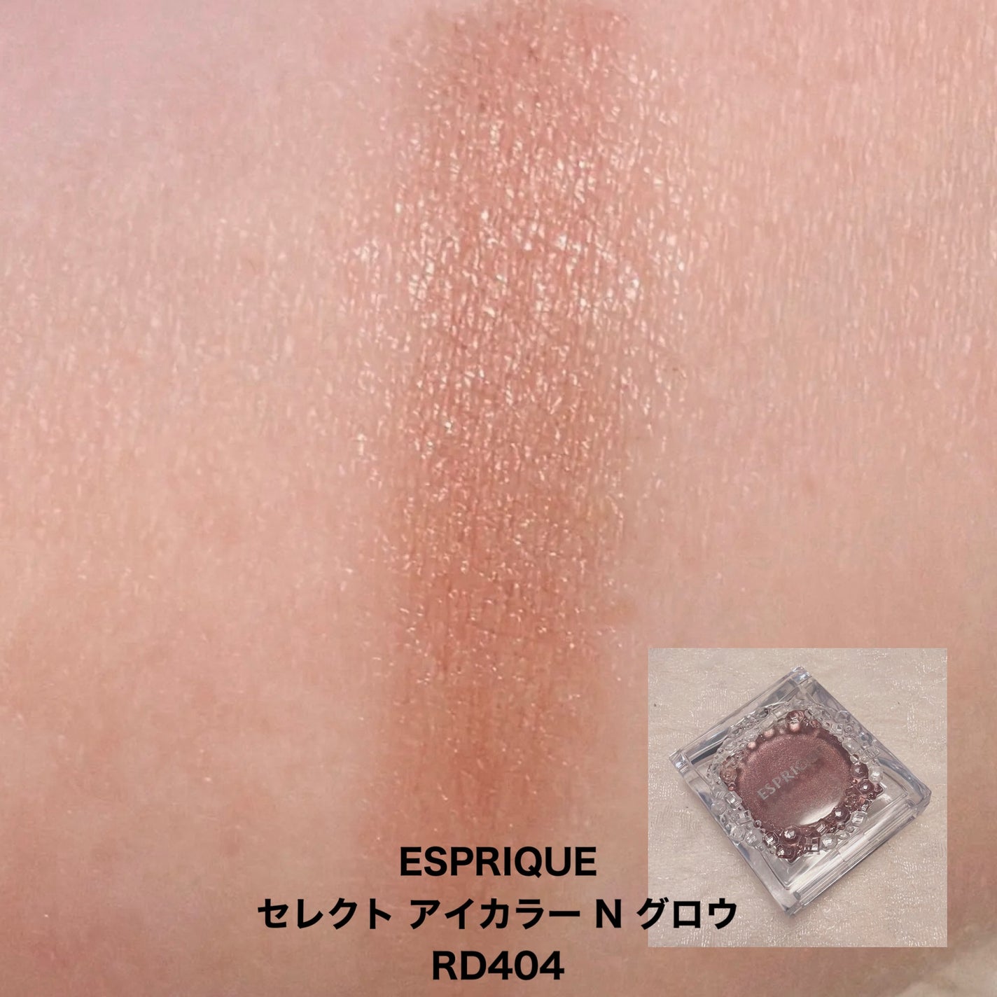 セレクト アイカラー N/ESPRIQUE/単色アイシャドウを使ったクチコミ(3枚目)
