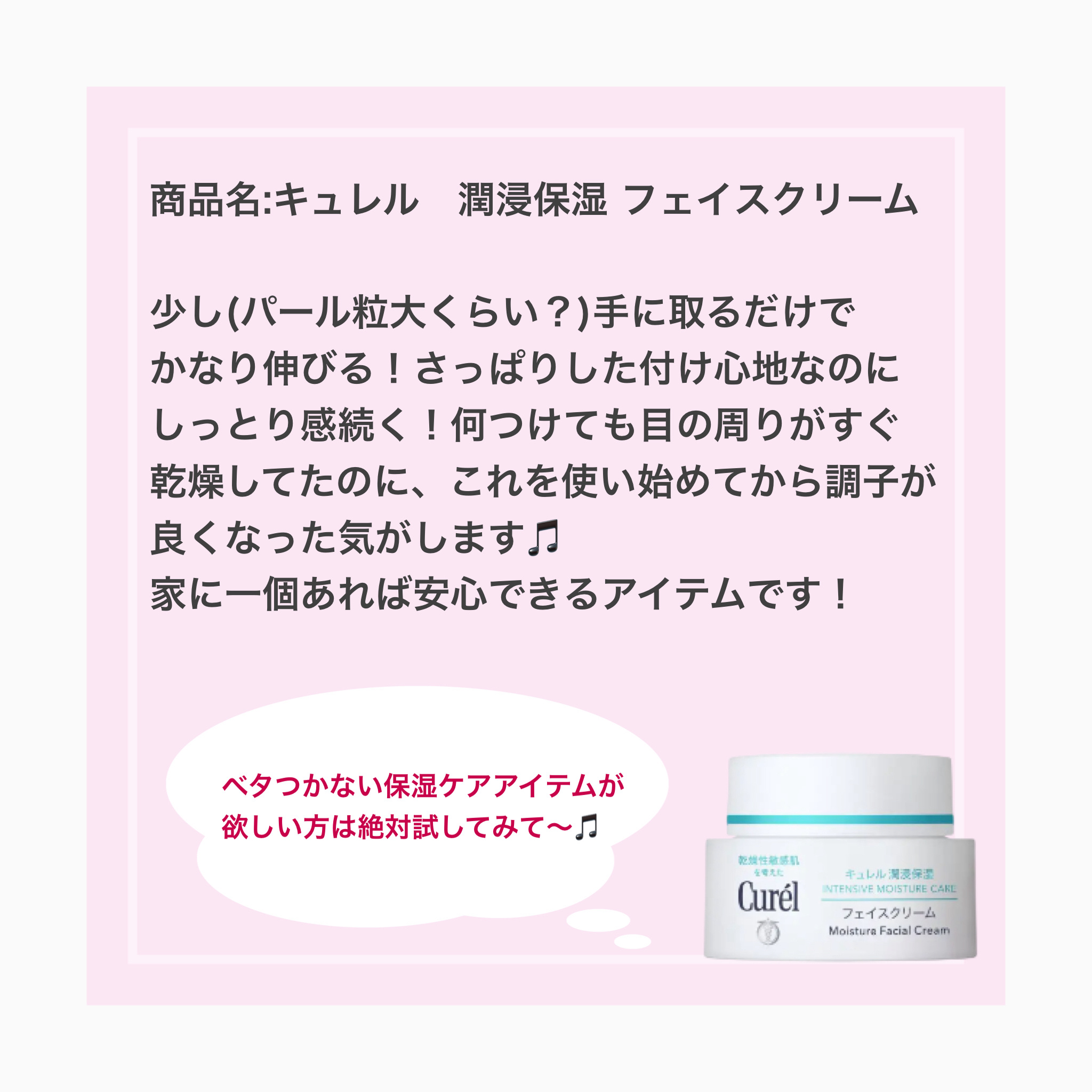 潤浸保湿 フェイスクリーム/キュレル/フェイスクリームを使ったクチコミ（3枚目）