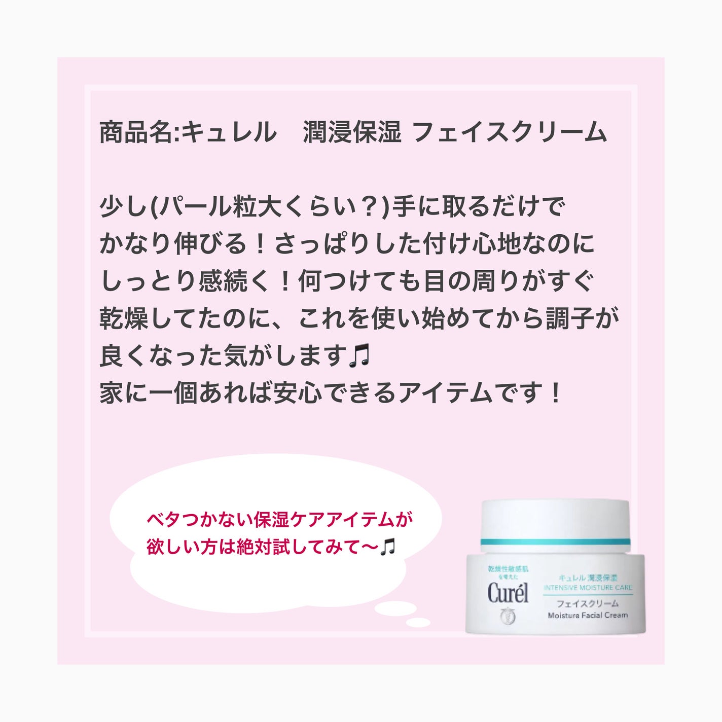 潤浸保湿 フェイスクリーム/キュレル/フェイスクリームを使ったクチコミ(3枚目)