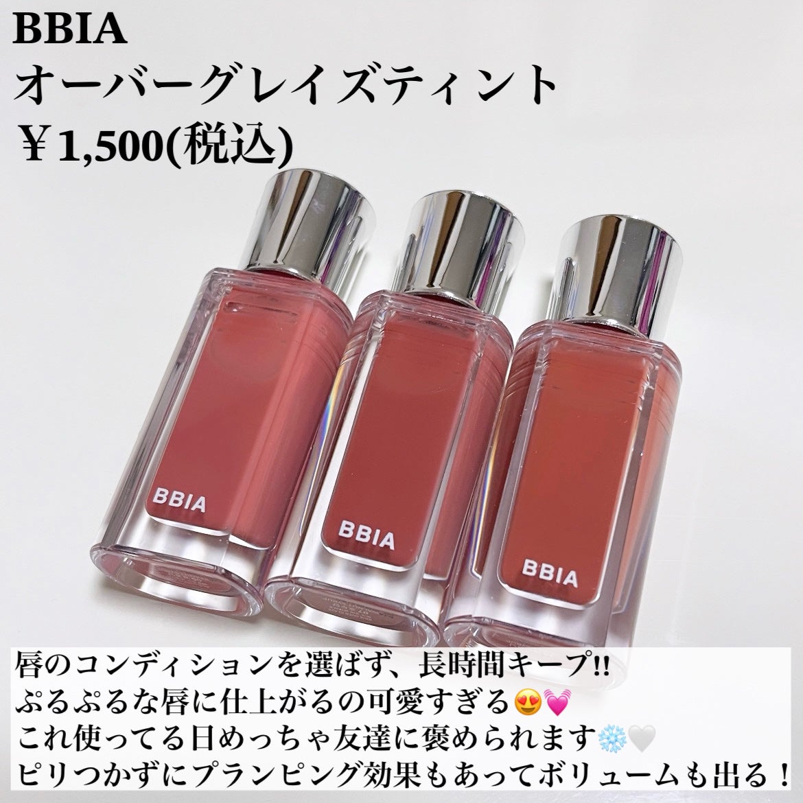 オーバー グレイズ ティント/BBIA/リップティントを使ったクチコミ(2枚目)