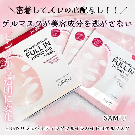 PDRNリジュべネティングフルインハイドロゲルマスク/SAM'U/シートマスク・パックを使ったクチコミ(1枚目)