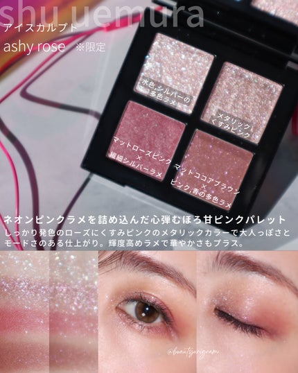 アイスカルプト/shu uemura/アイシャドウパレットを使ったクチコミ(6枚目)