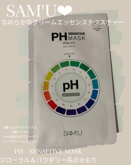 PHセンシティブマスク バイタルフィット 1枚入/SAM'U/シートマスク・パックの画像