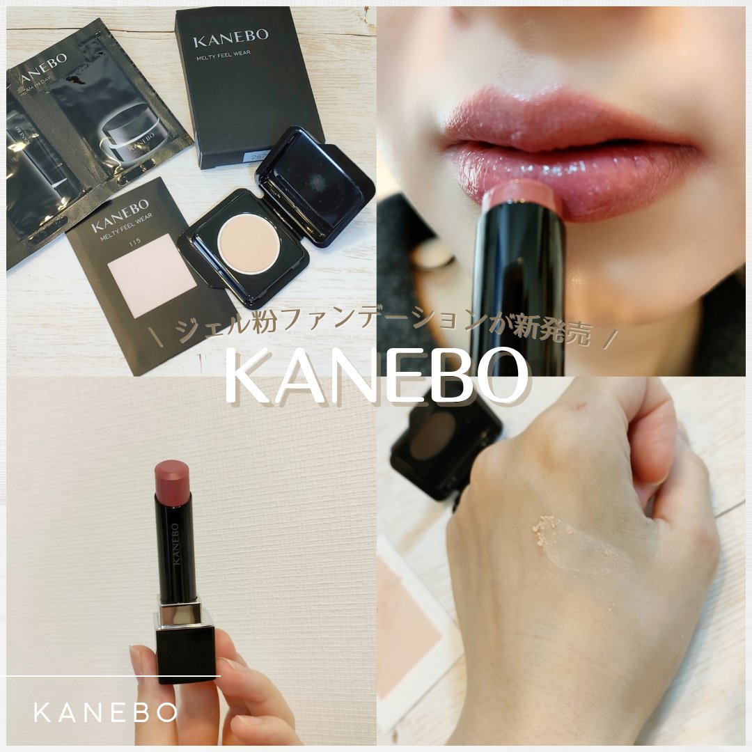 \\乾燥肌さんも必見❕️//
KANEBOから”ジェル粉ファンデーション”が2026年2月13日に新発売❕️

「カネボウ メルティフィール ウェアⅡ」はジェルだからこそ、軽いのにファンデとしての隙のない仕上がりになるそうです
しっとりとし