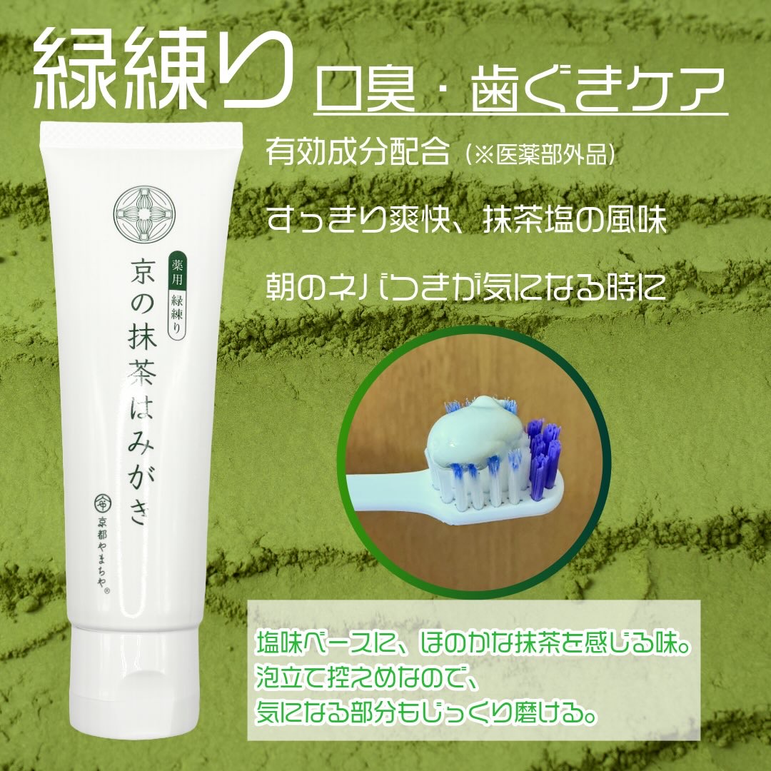 京の抹茶はみがき　薬用緑練り/京都やまちや/歯磨き粉を使ったクチコミ（3枚目）
