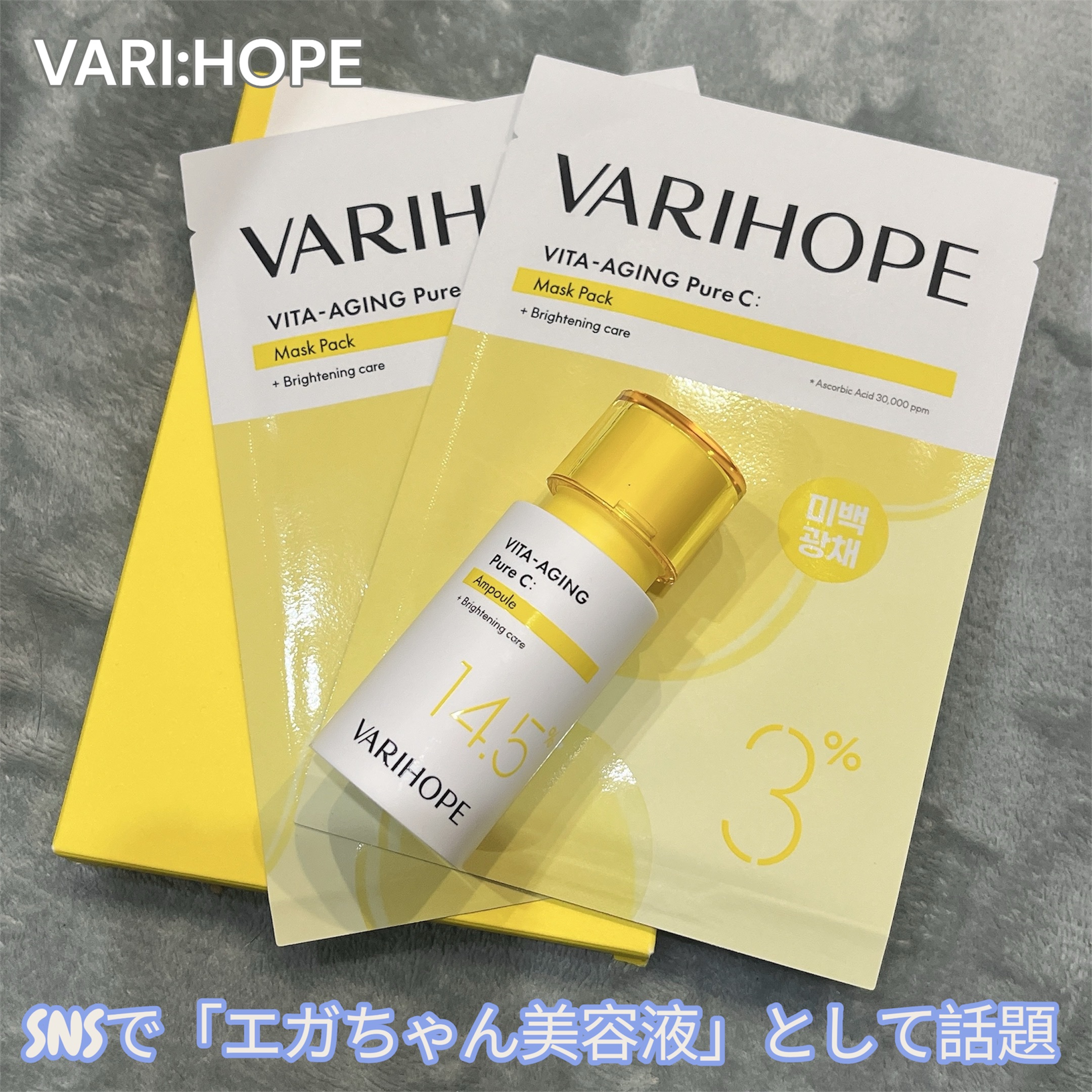 第2世代 ビタエイジングピュアC 美容液 /VARI:HOPE/美容液を使ったクチコミ（1枚目）
