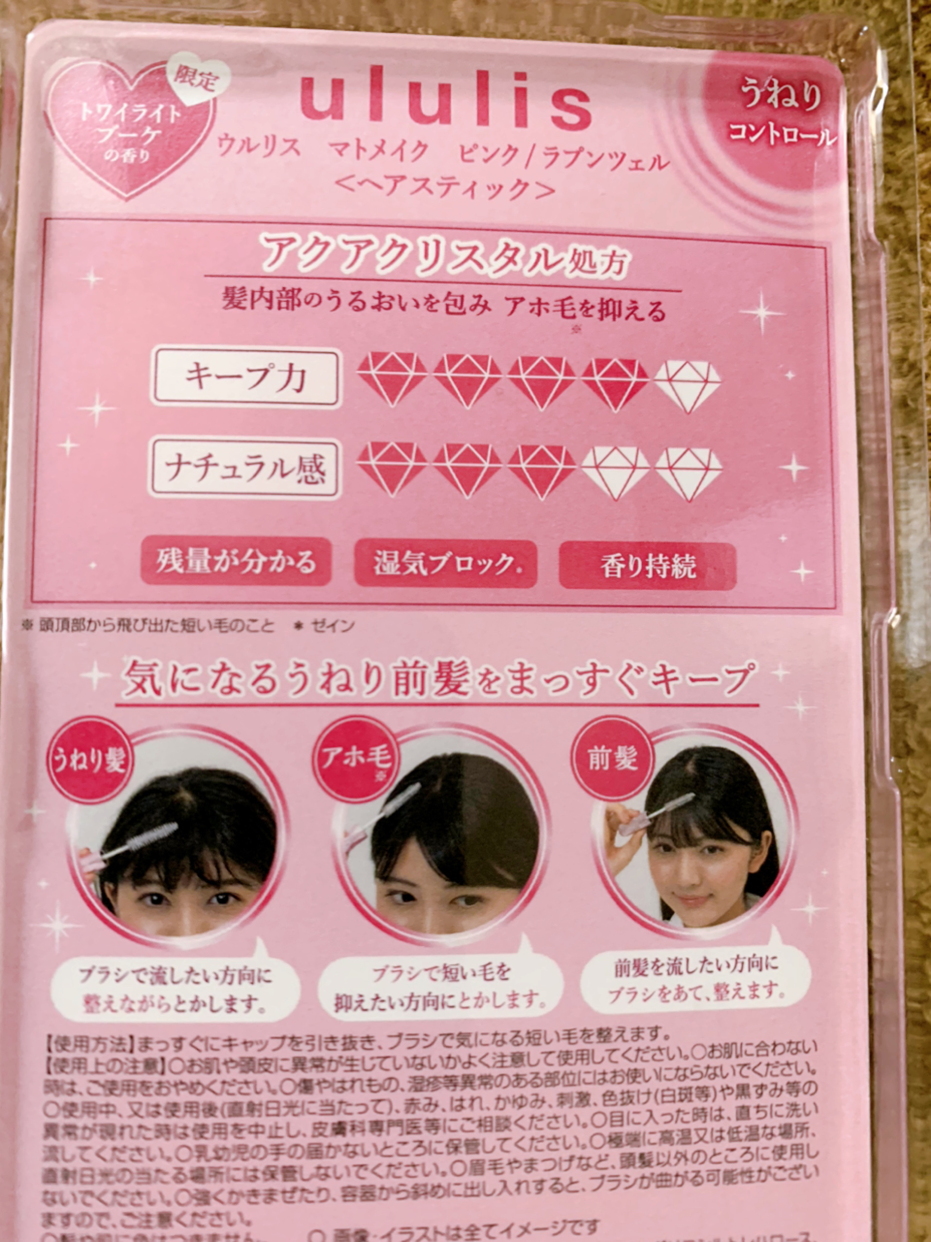 ウルリス マトメイク　ピンク / ラプンツェル/ululis/その他スタイリングを使ったクチコミ（3枚目）