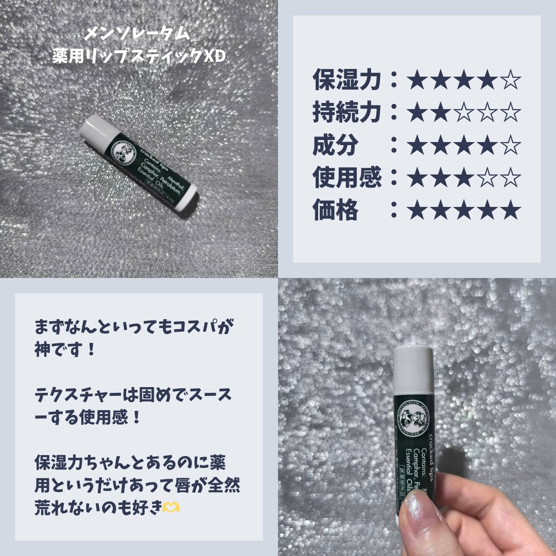 薬用リップスティックXD/メンソレータム/リップクリームを使ったクチコミ（3枚目）