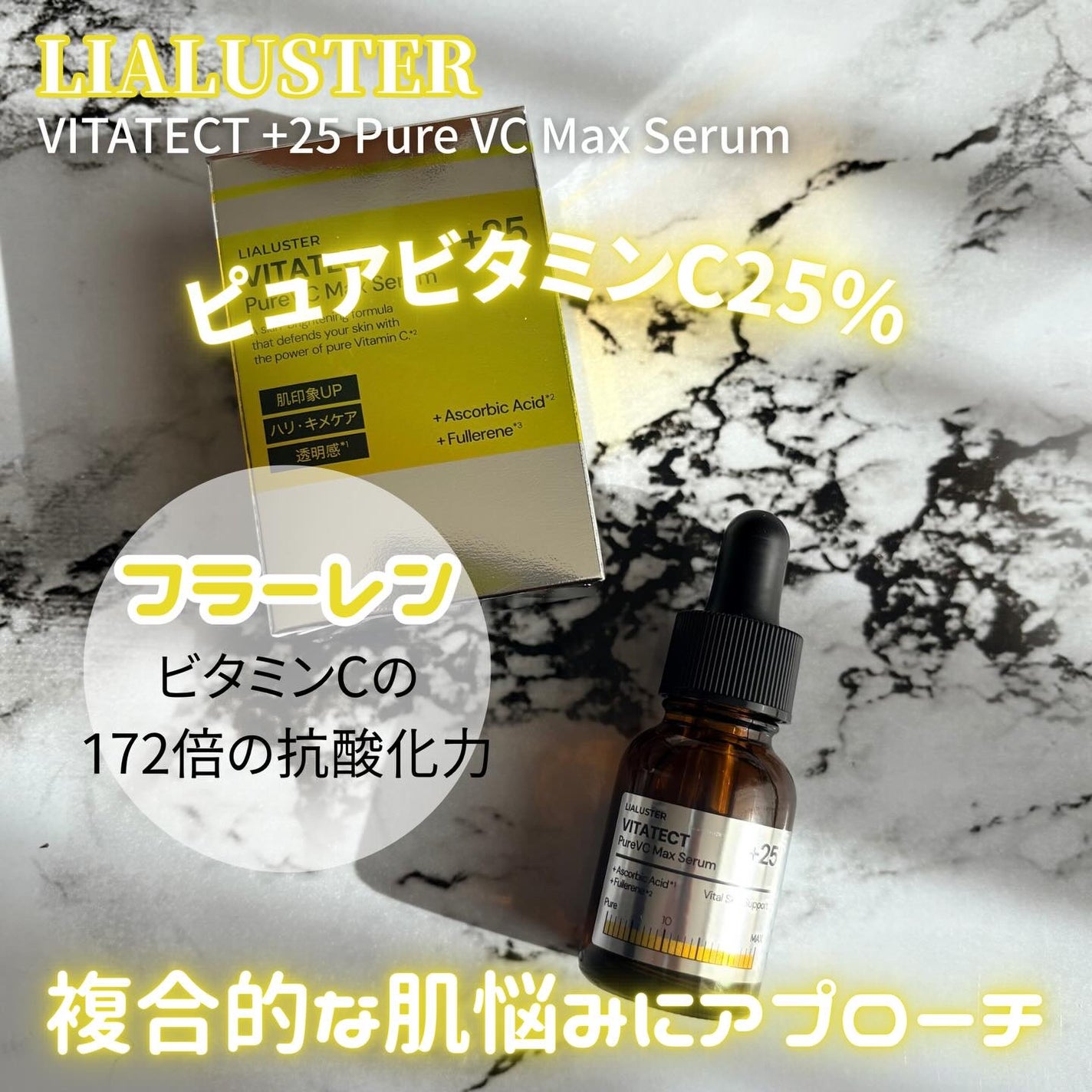 VITATECT PureVC Max Serum/LIALUSTER/美容液を使ったクチコミ(1枚目)