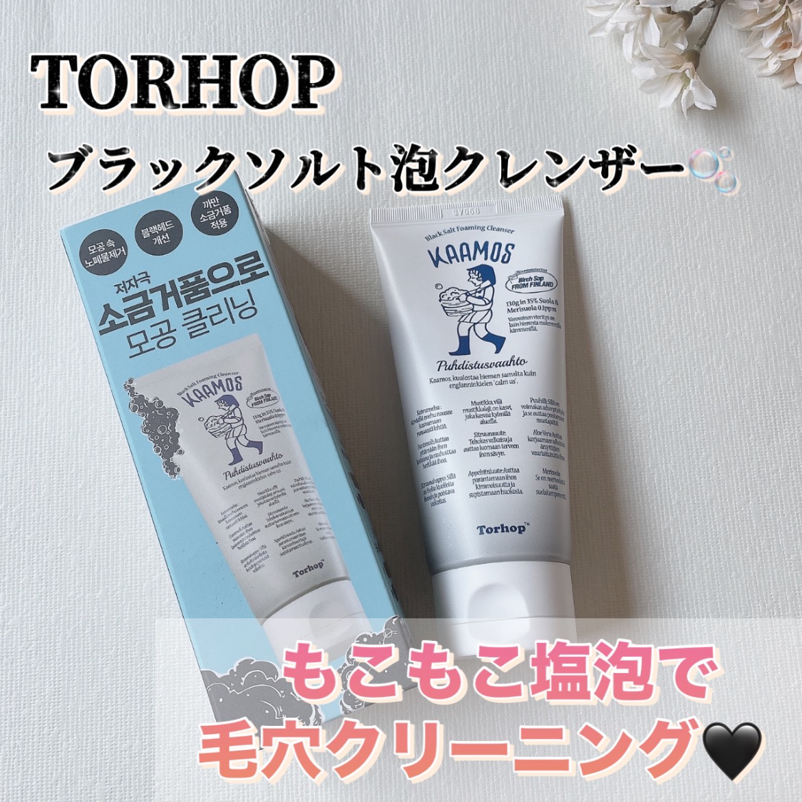 ブラック泡クレンザ/Torhop/泡洗顔を使ったクチコミ（1枚目）