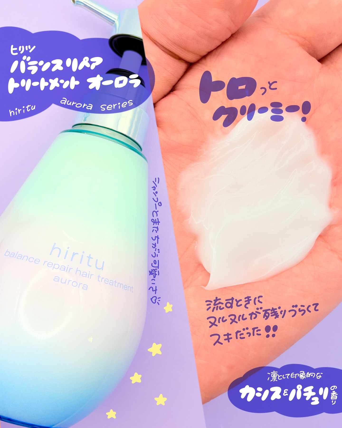 ヒリツ バランスリペアシャンプー/ヘアトリートメント オーロラ/hiritu/市販シャンプーを使ったクチコミ（3枚目）