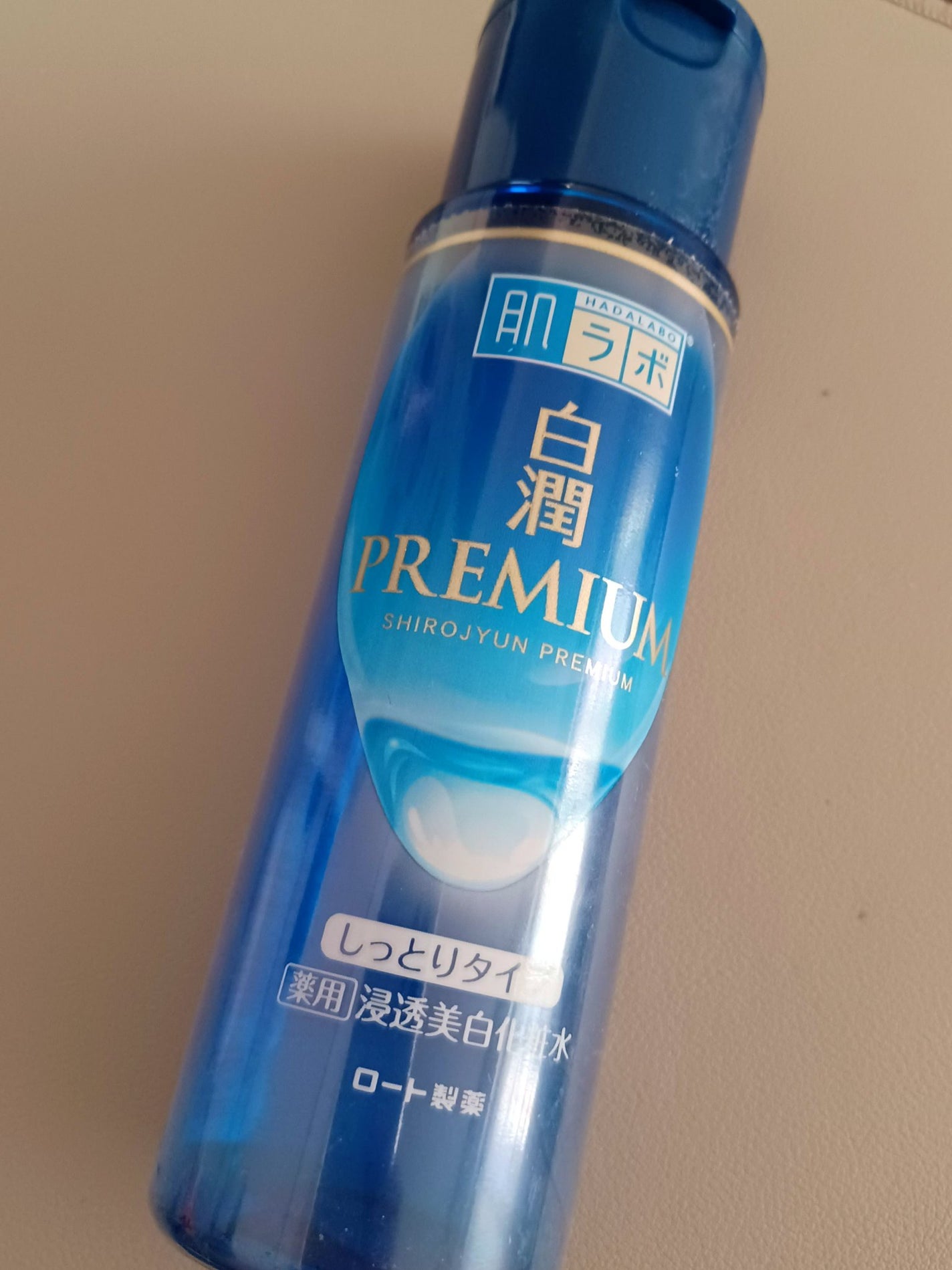 白潤プレミアム薬用浸透美白化粧水/肌ラボ/化粧水を使ったクチコミ(1枚目)