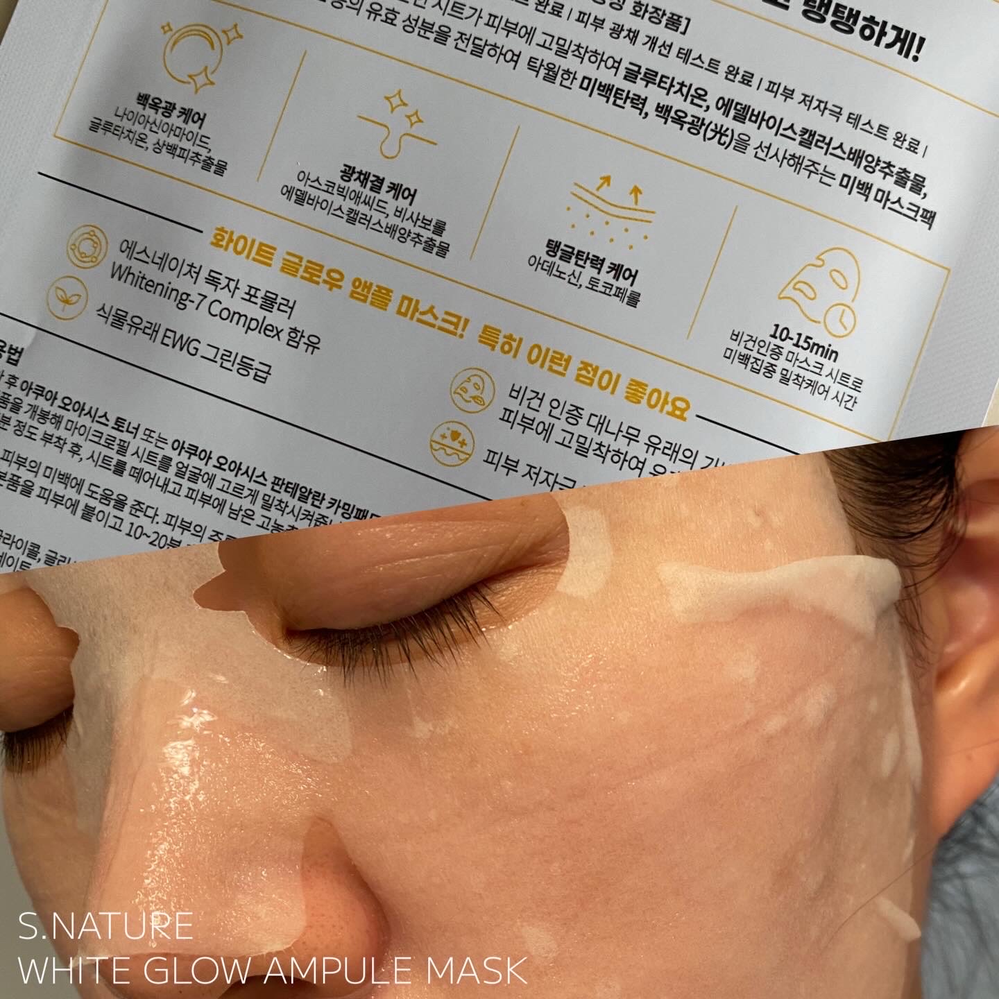 ホワイトグロウアンプルマスク/S.NATURE/シートマスク・パックを使ったクチコミ（3枚目）