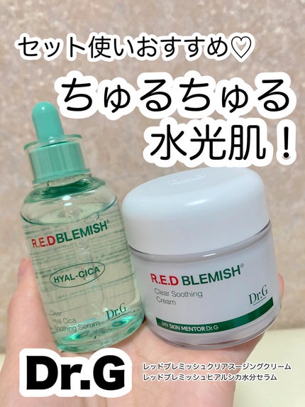 レッドブレミッシュ クリアスージングクリーム/Dr.G/フェイスクリームを使ったクチコミ(1枚目)