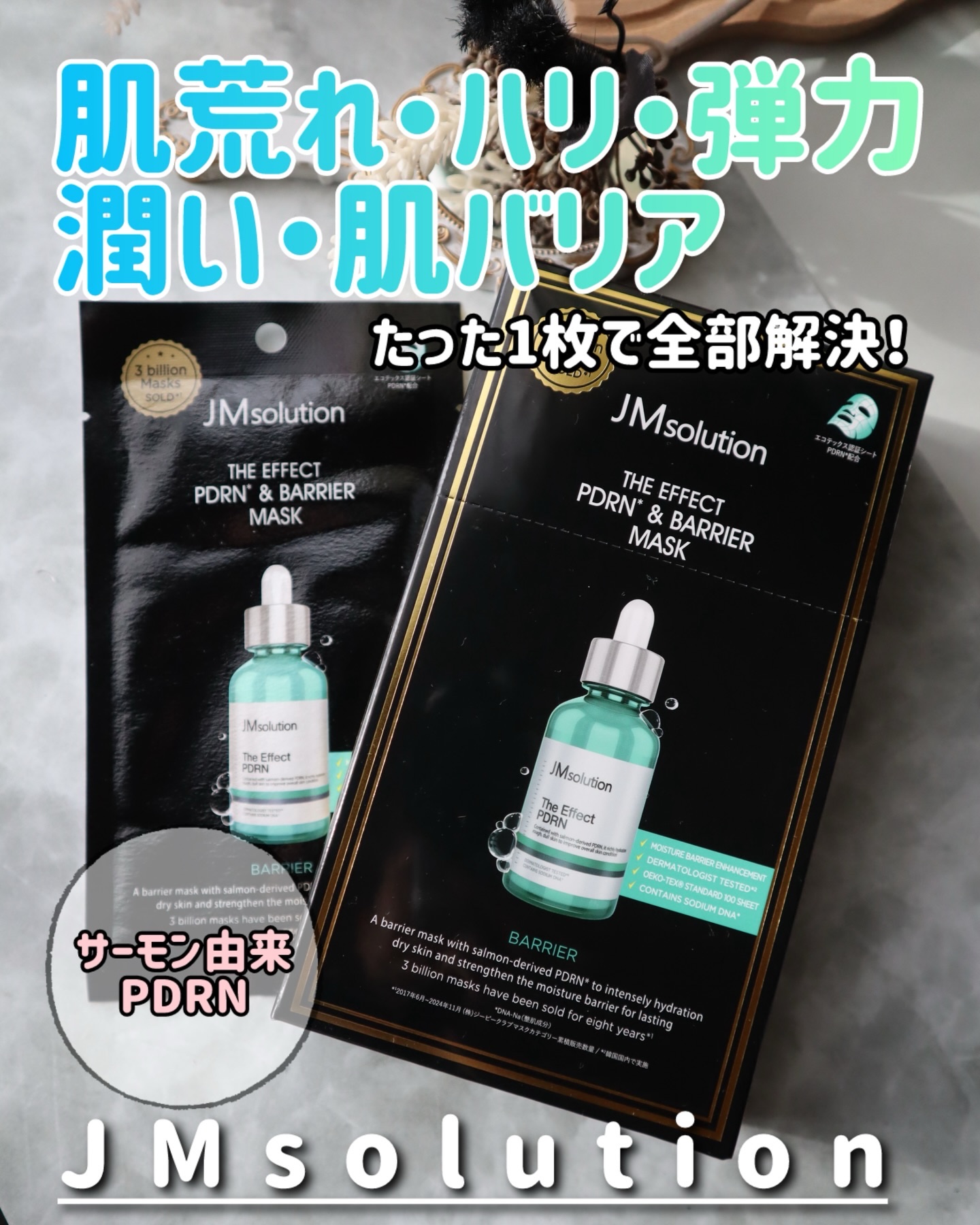 ザ・エフェクト PDRN＆バリアマスク/JMsolution/シートマスク・パックを使ったクチコミ（1枚目）