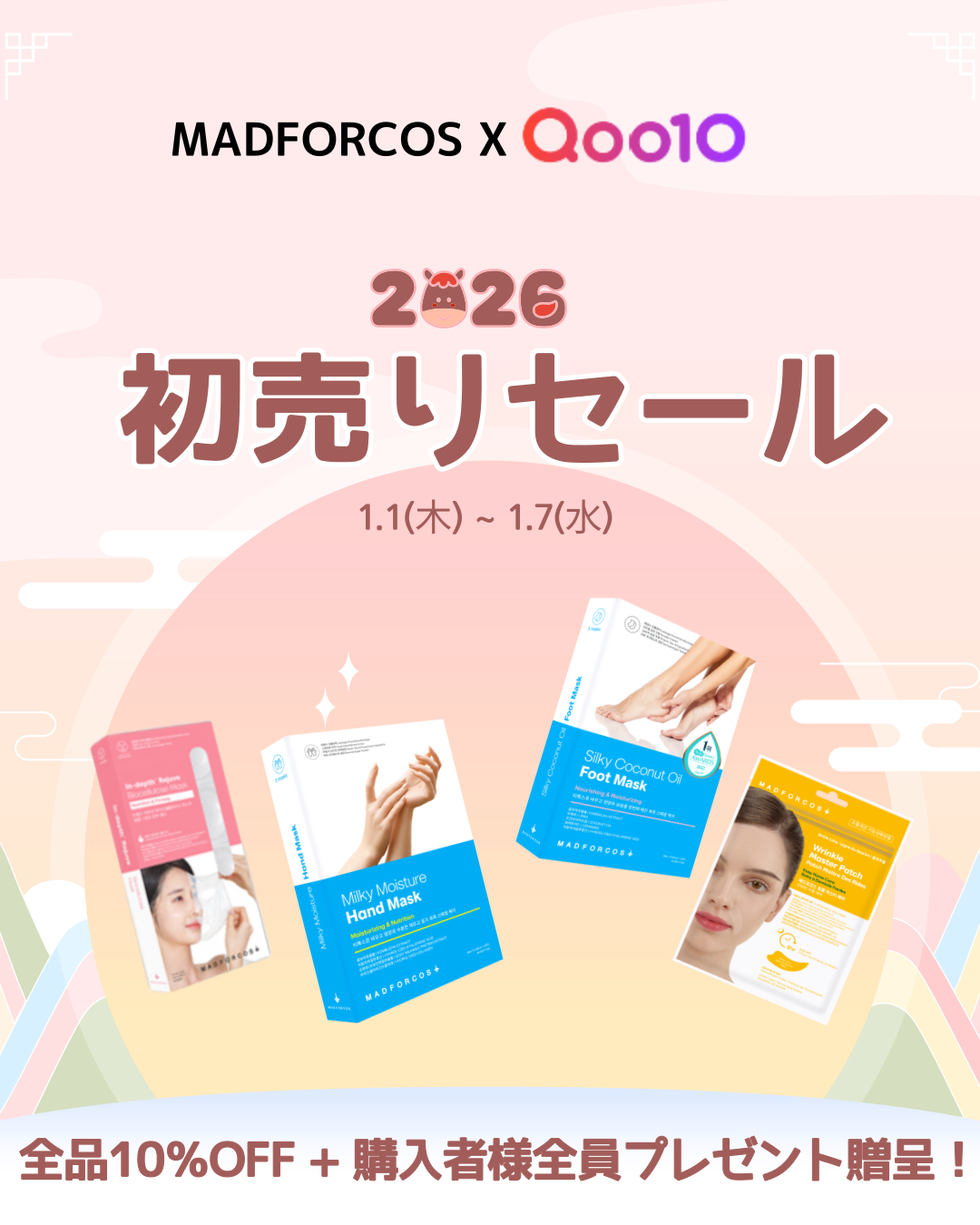今年も一年ありがとうございました🎍
2026年もよろしくお願いいたします💚

🎍Qoo10 新春初売りセール

全商品10%OFFタイムセール！
さらに、¥2,000以上のご購入で
¥300OFFクーポンもご利用いただけます🎫

新