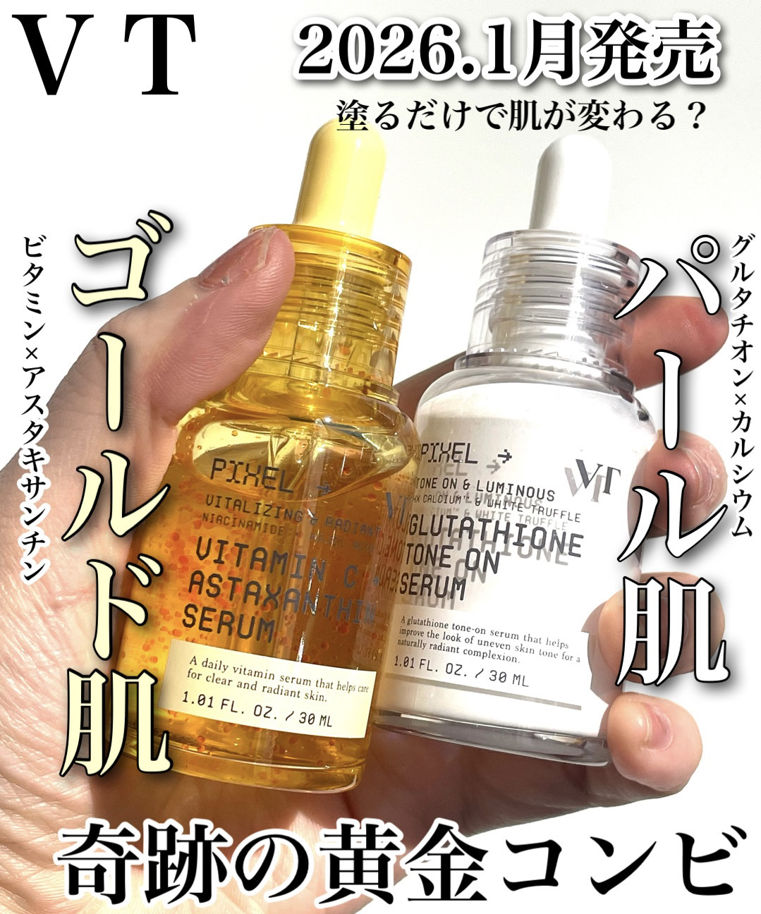 ビタミンC アスタキサンチンセラム/VT/美容液を使ったクチコミ（1枚目）