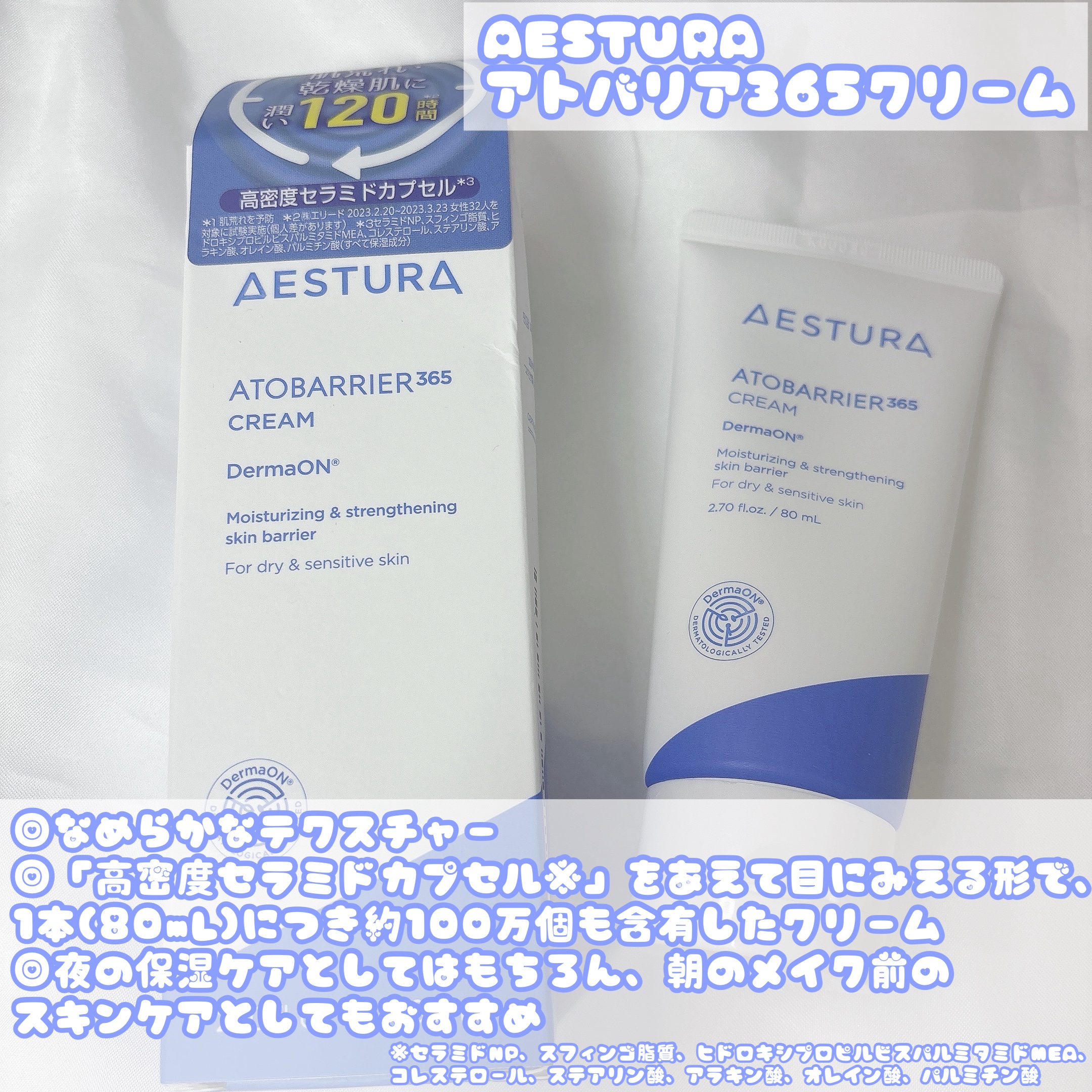 アトバリア365クリーム/AESTURA/フェイスクリームを使ったクチコミ（2枚目）
