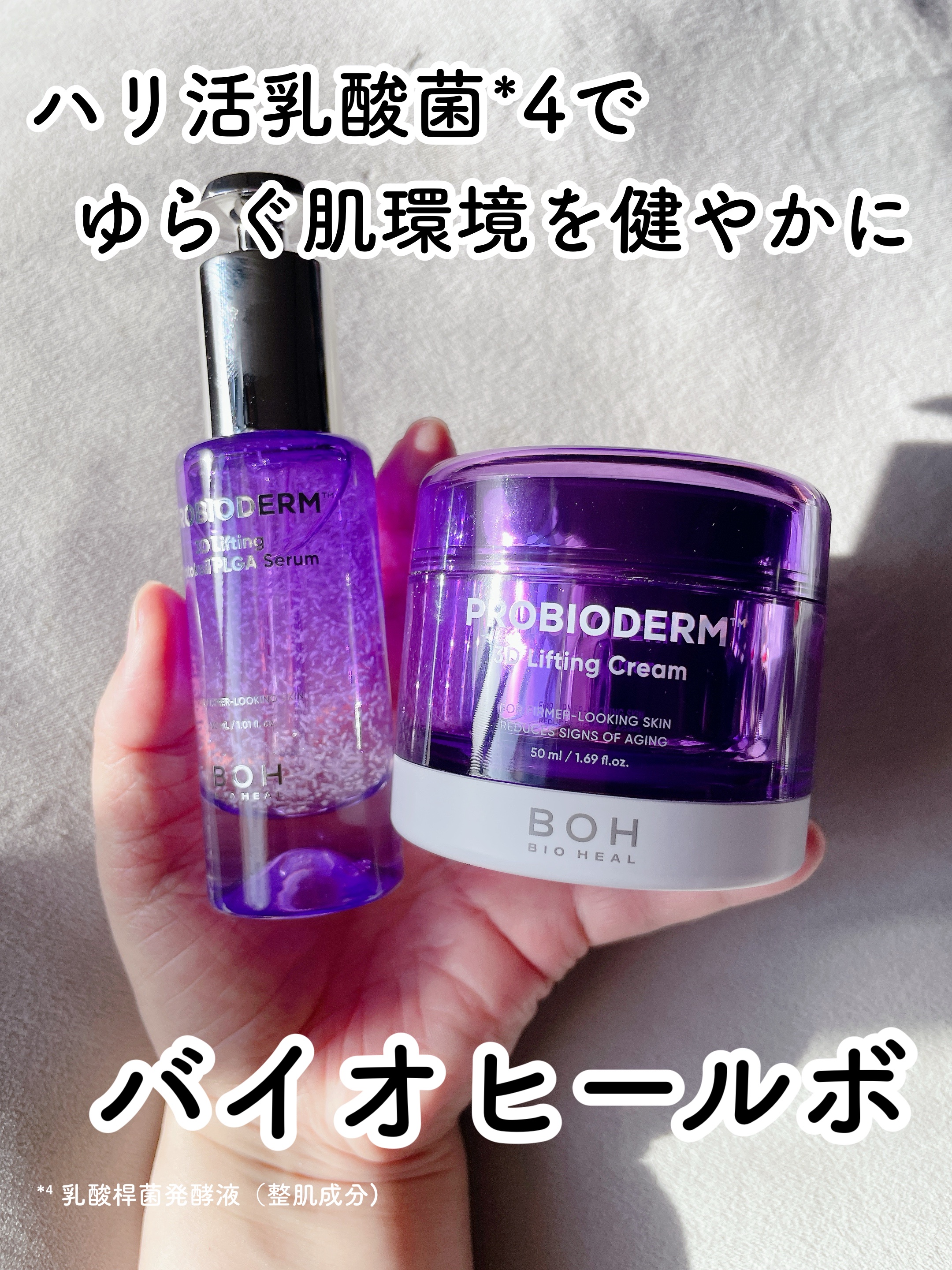 バイオヒールボ プロバイオダーム 3Dリフティングクリーム/BIOHEAL BOH/フェイスクリームを使ったクチコミ（1枚目）