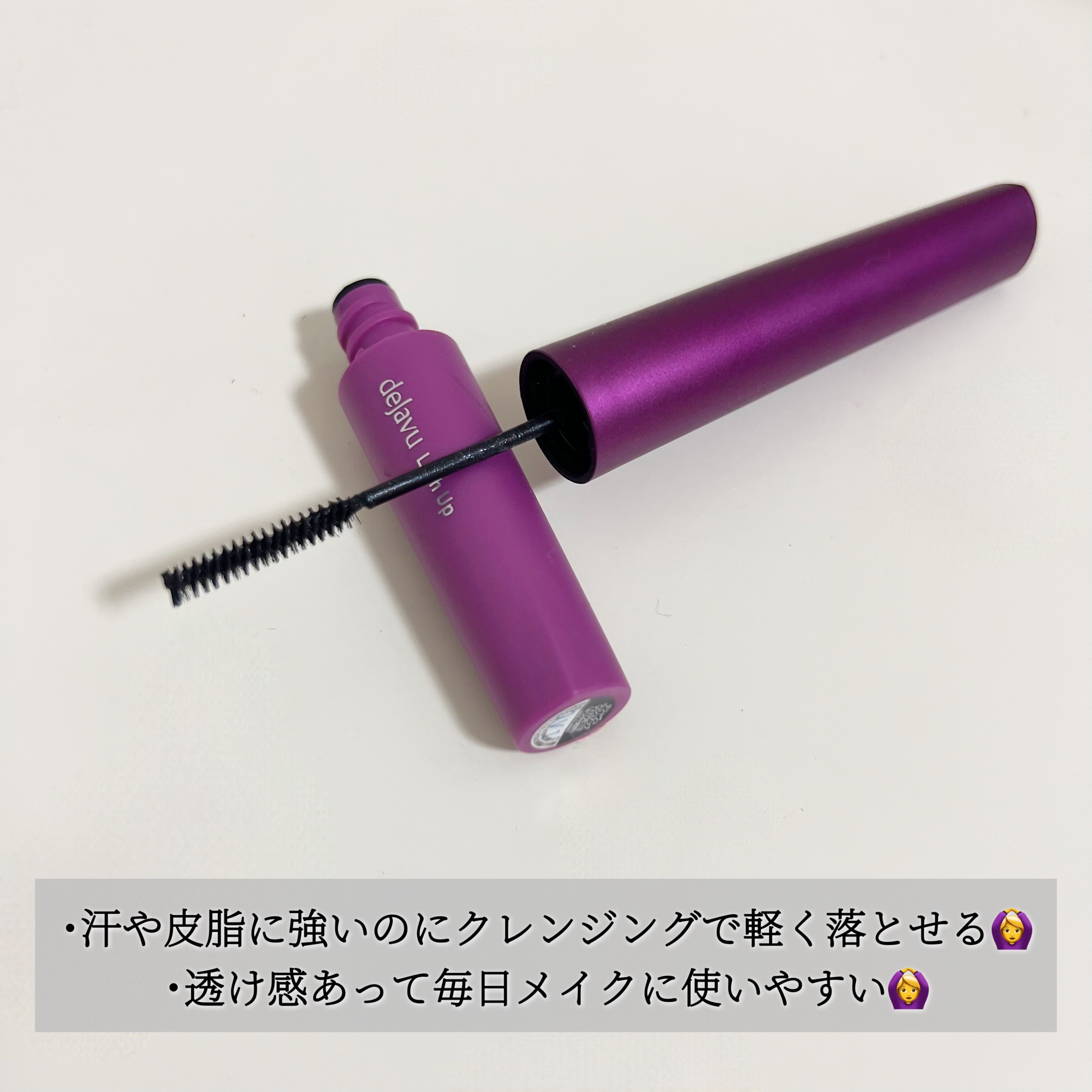 「塗るつけまつげ」自まつげ際立てタイプ/デジャヴュ/マスカラを使ったクチコミ（2枚目）