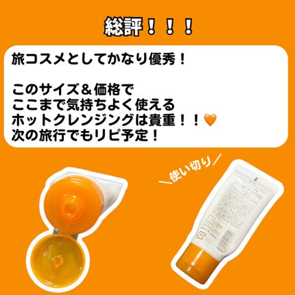 ボタニカルホットクレンジングジェル/NICE & QUICK/クレンジングジェルを使ったクチコミ(3枚目)