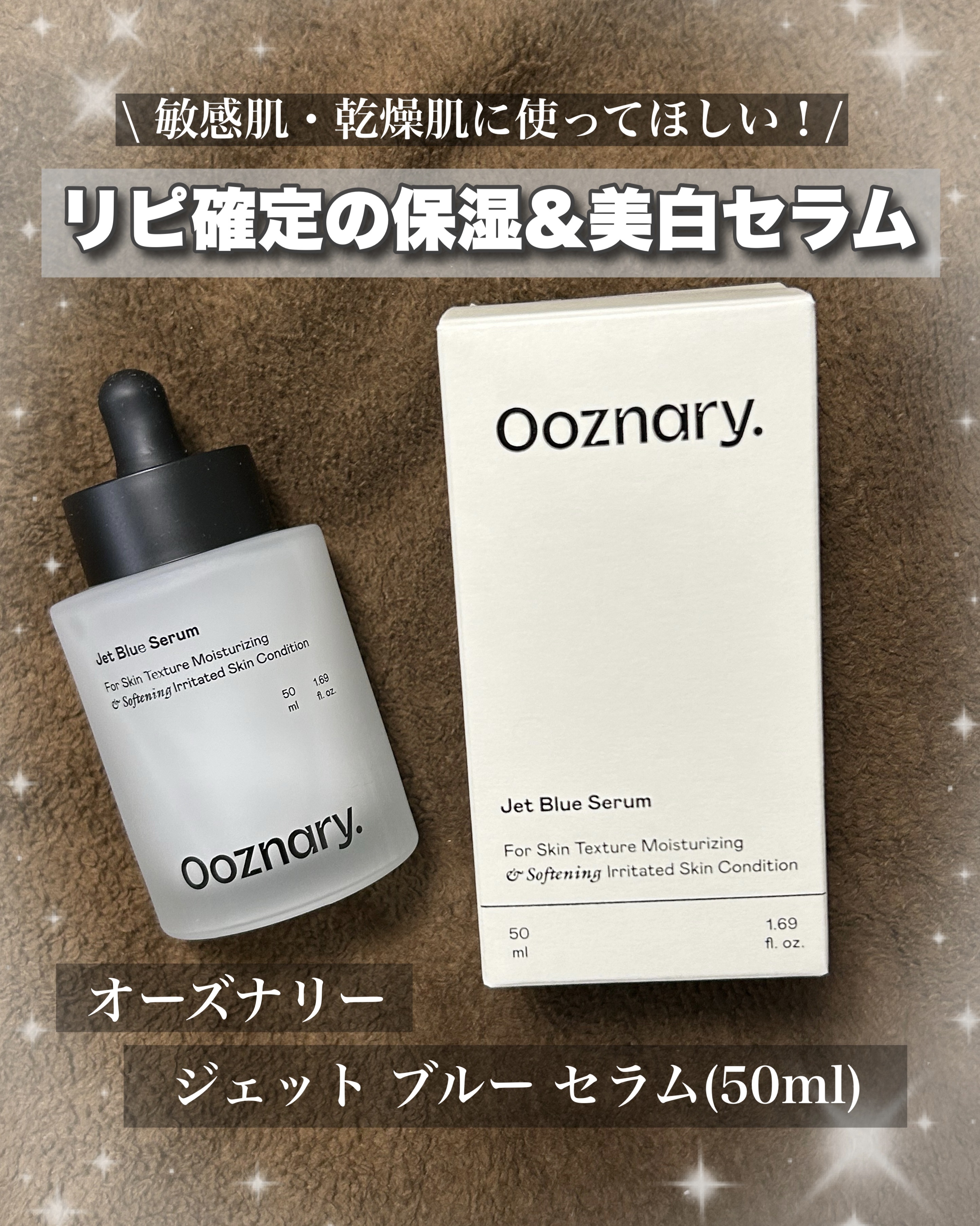 オーズナリージェットブルーセラム/オーズナリー/美容液を使ったクチコミ（1枚目）
