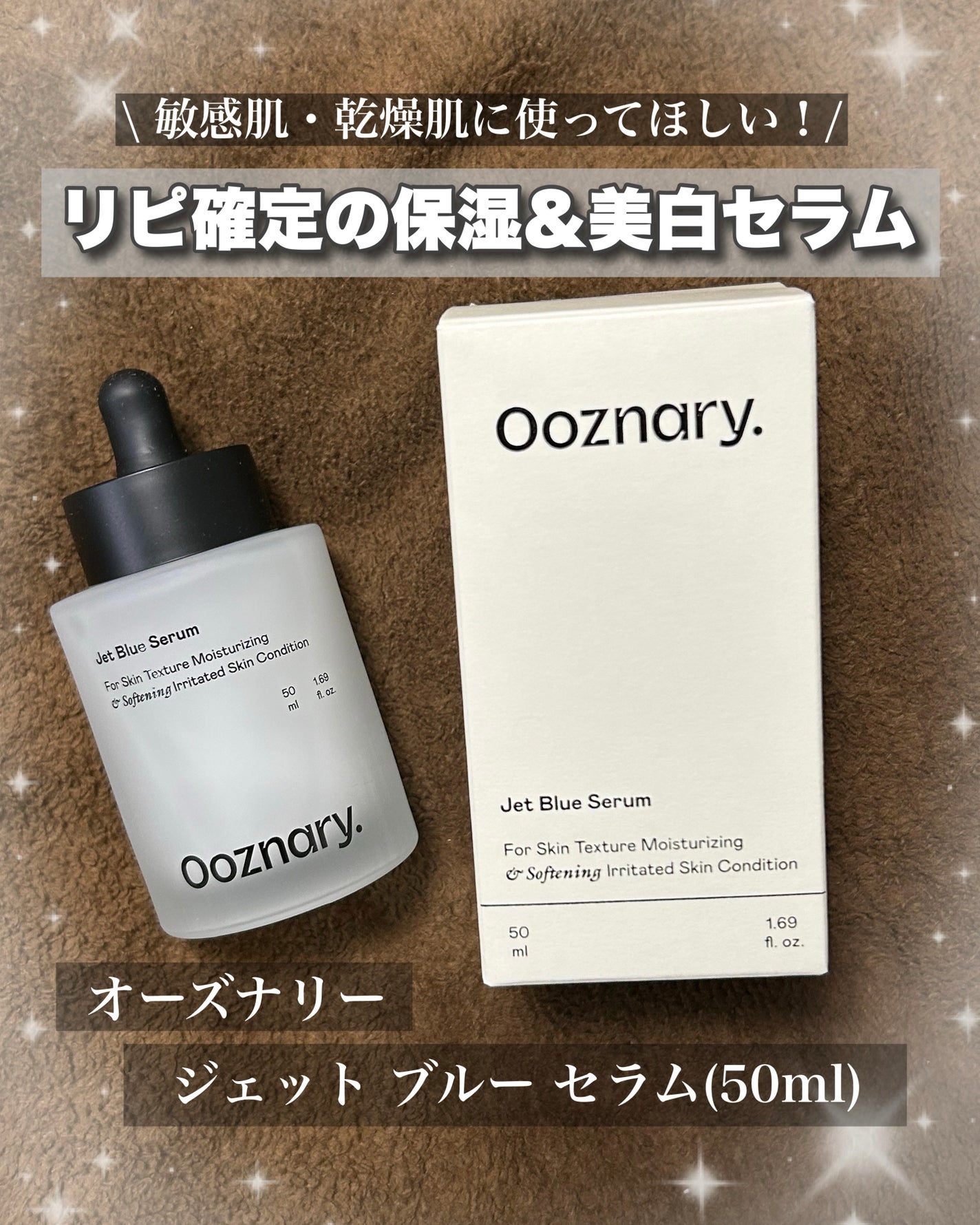 オーズナリージェットブルーセラム/オーズナリー/美容液を使ったクチコミ(1枚目)