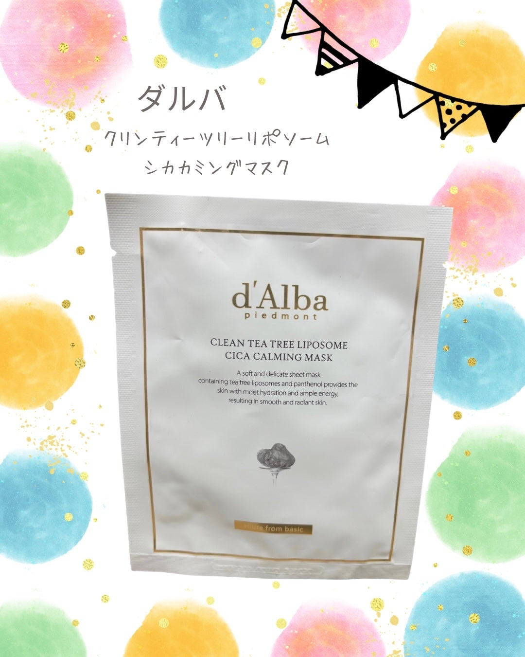 クリーンティーツリーリポソーム シカカーミングマスク/ダルバ/シートマスク・パックを使ったクチコミ(1枚目)