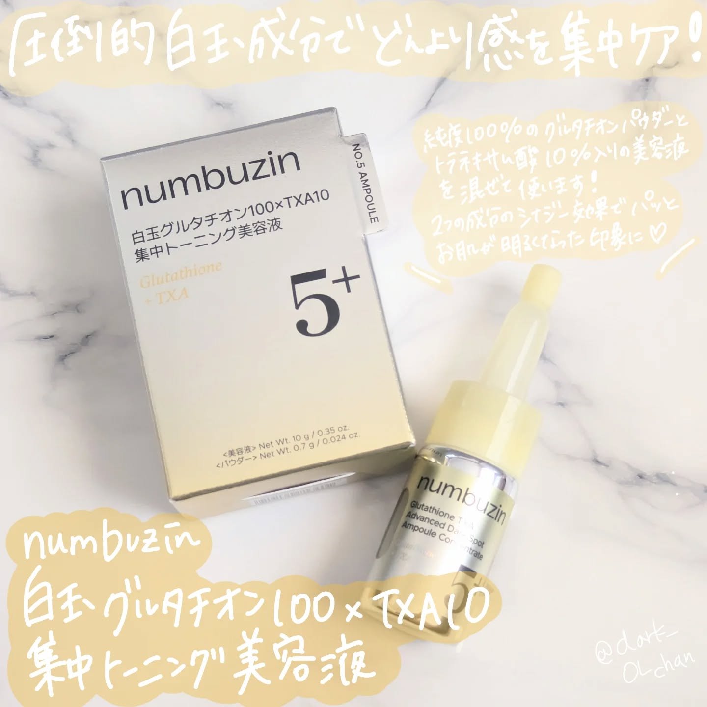 5番 白玉グルタチオン100×TXA10集中トーニング美容液/numbuzin/美容液を使ったクチコミ（1枚目）