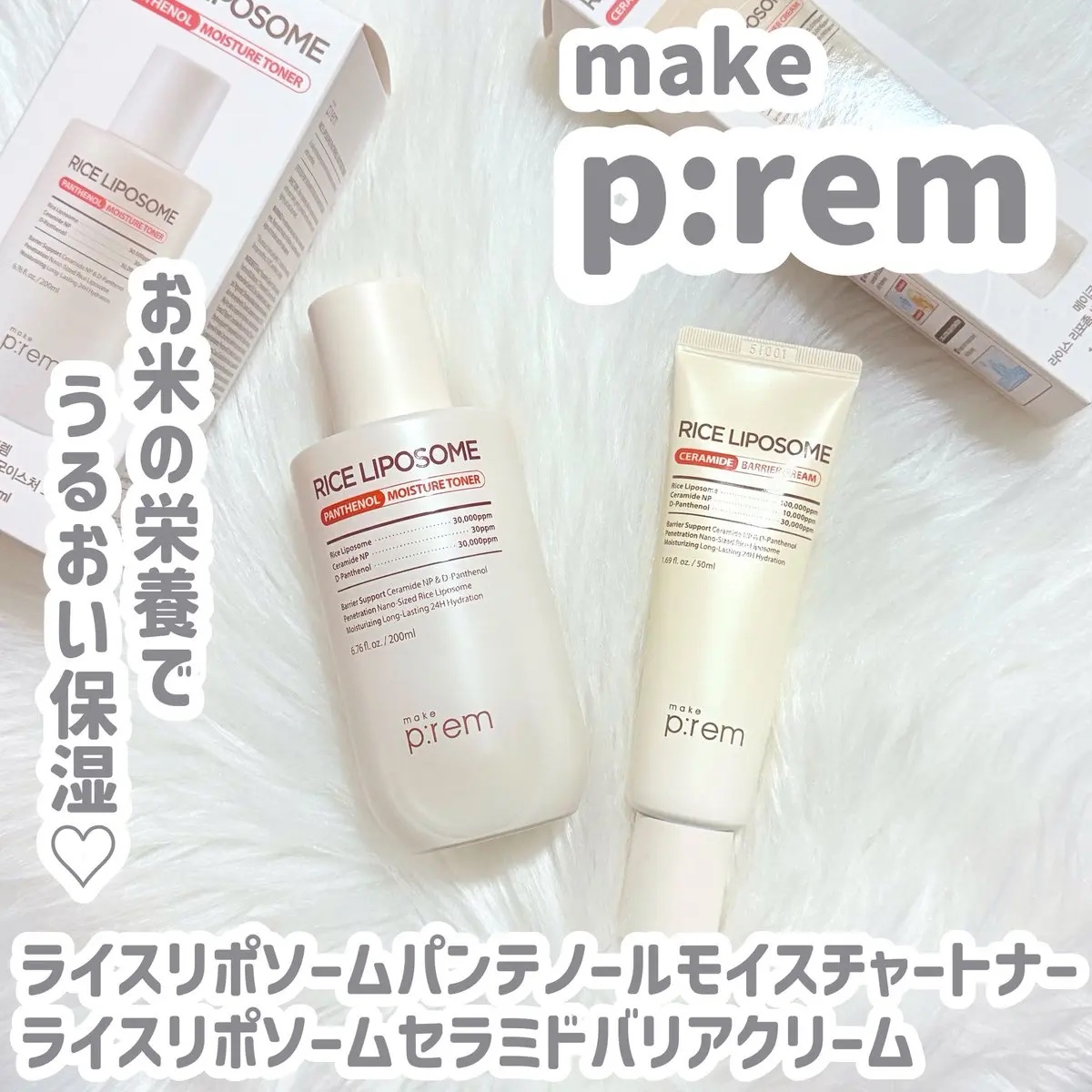 ライスリポソームパンテノールモイスチャートナー/make prem/化粧水を使ったクチコミ（1枚目）