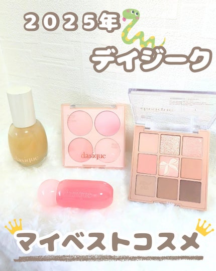 シャドウパレット/dasique/アイシャドウパレットを使ったクチコミ(1枚目)