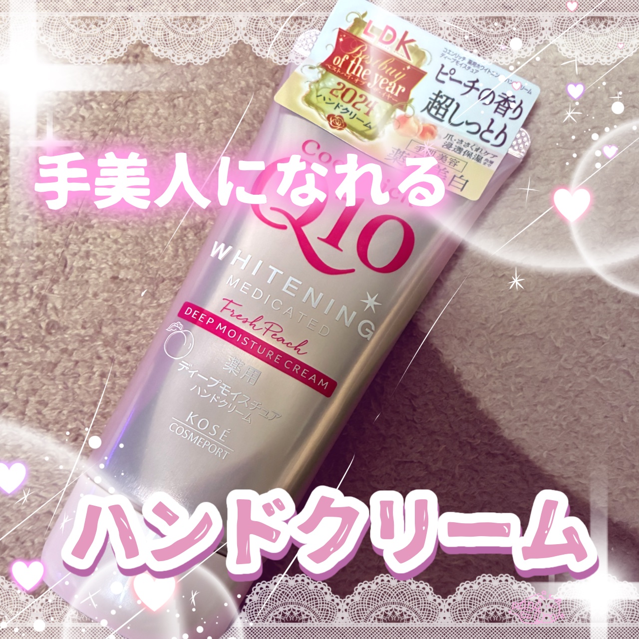 コエンリッチ　薬用ホワイトニング  ハンドクリーム ディープモイスチュア もぎたてピーチの香り【医薬部外品】/コエンリッチQ10/ハンドクリームを使ったクチコミ（1枚目）