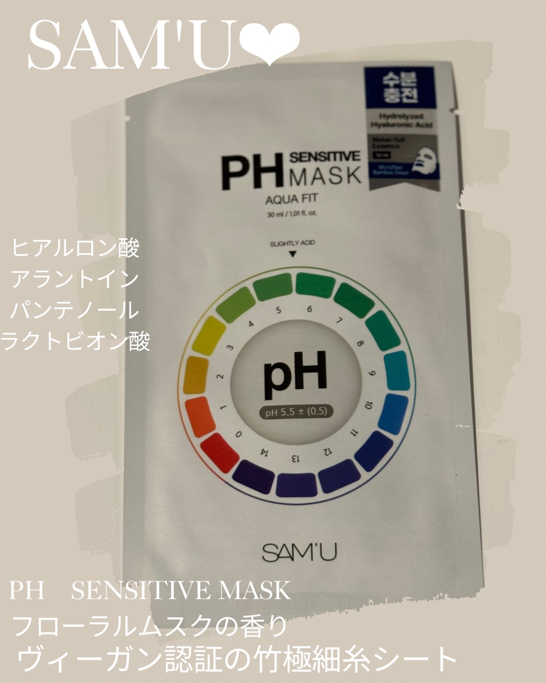 PHセンシティブマスク アクアフィット/SAM'U/シートマスク・パックを使ったクチコミ（1枚目）