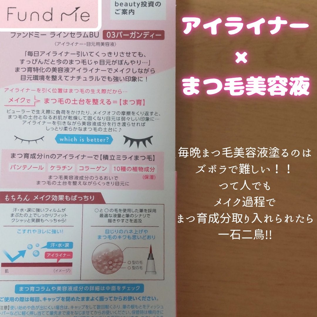 ファンドミー ラインセラム/ファンドミー/リキッドアイライナーを使ったクチコミ(2枚目)