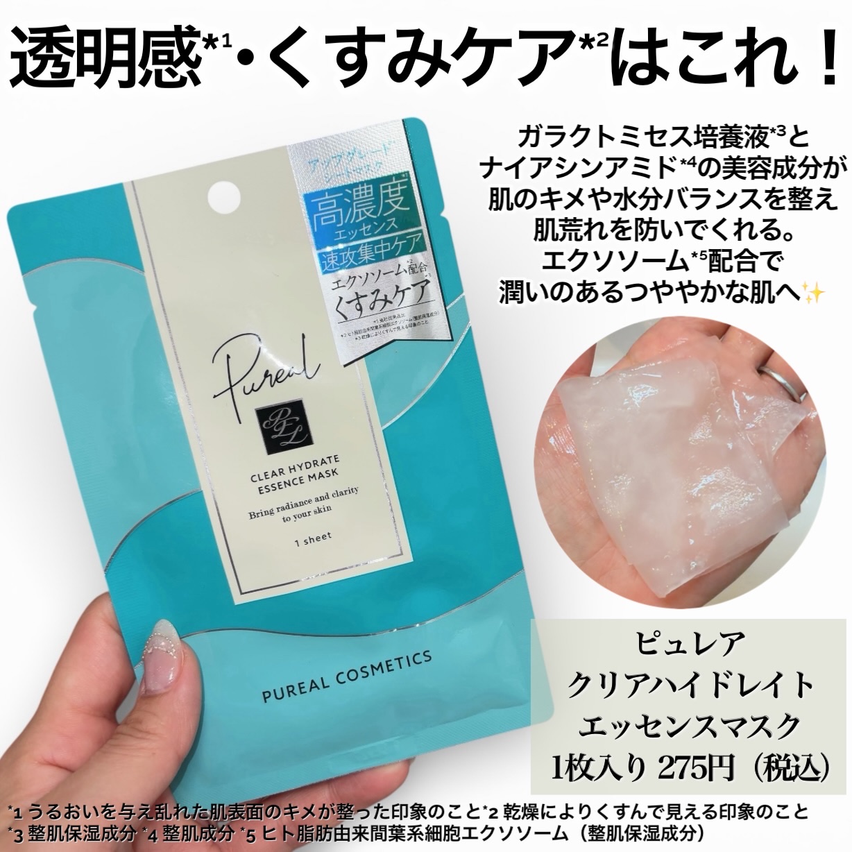ピュレア リジュオンハイドレイトリペアエッセンスマスク/ピュレア/シートマスク・パックを使ったクチコミ（2枚目）