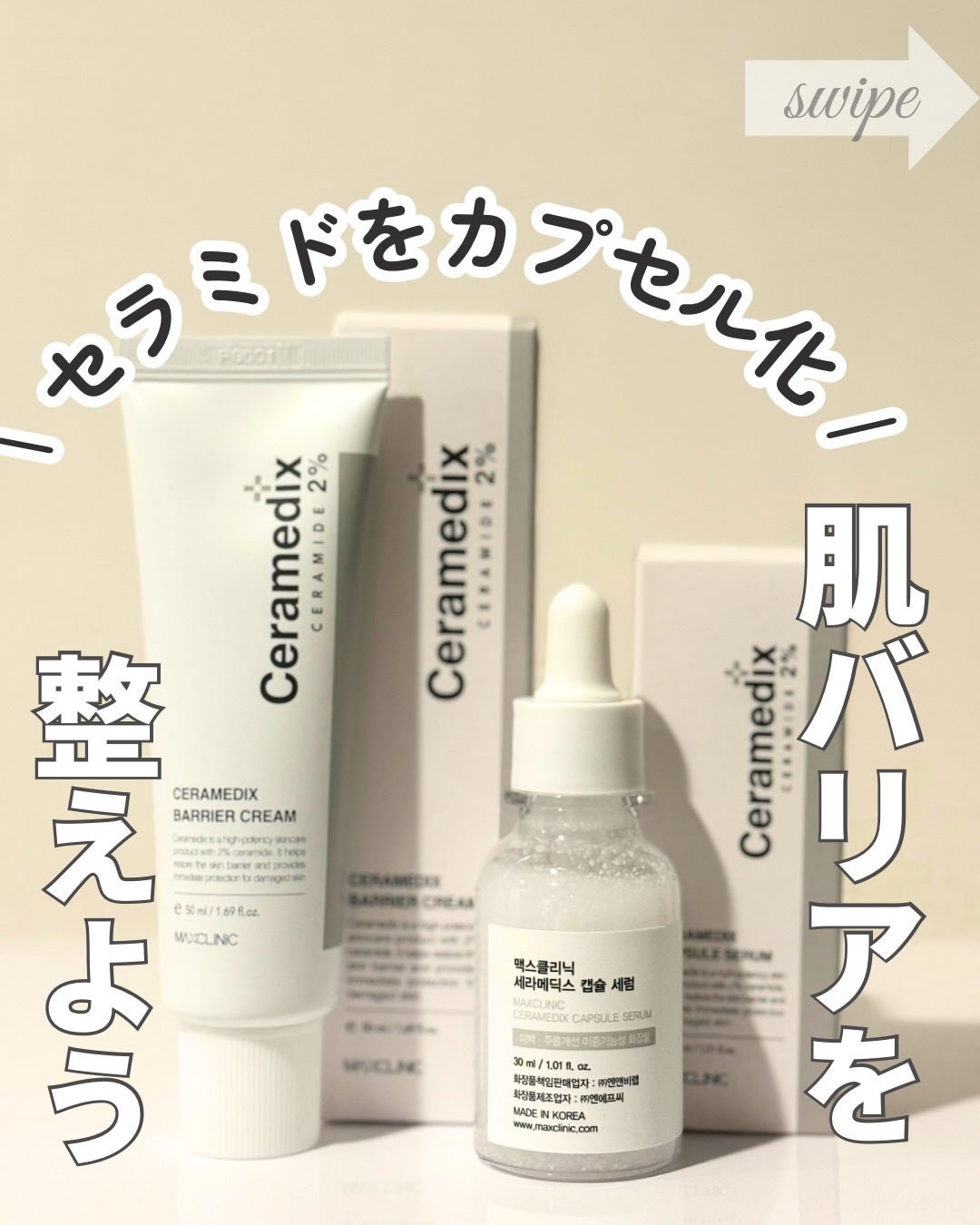 セラメディックス カプセルセラム/MAXCLINIC/美容液を使ったクチコミ(1枚目)