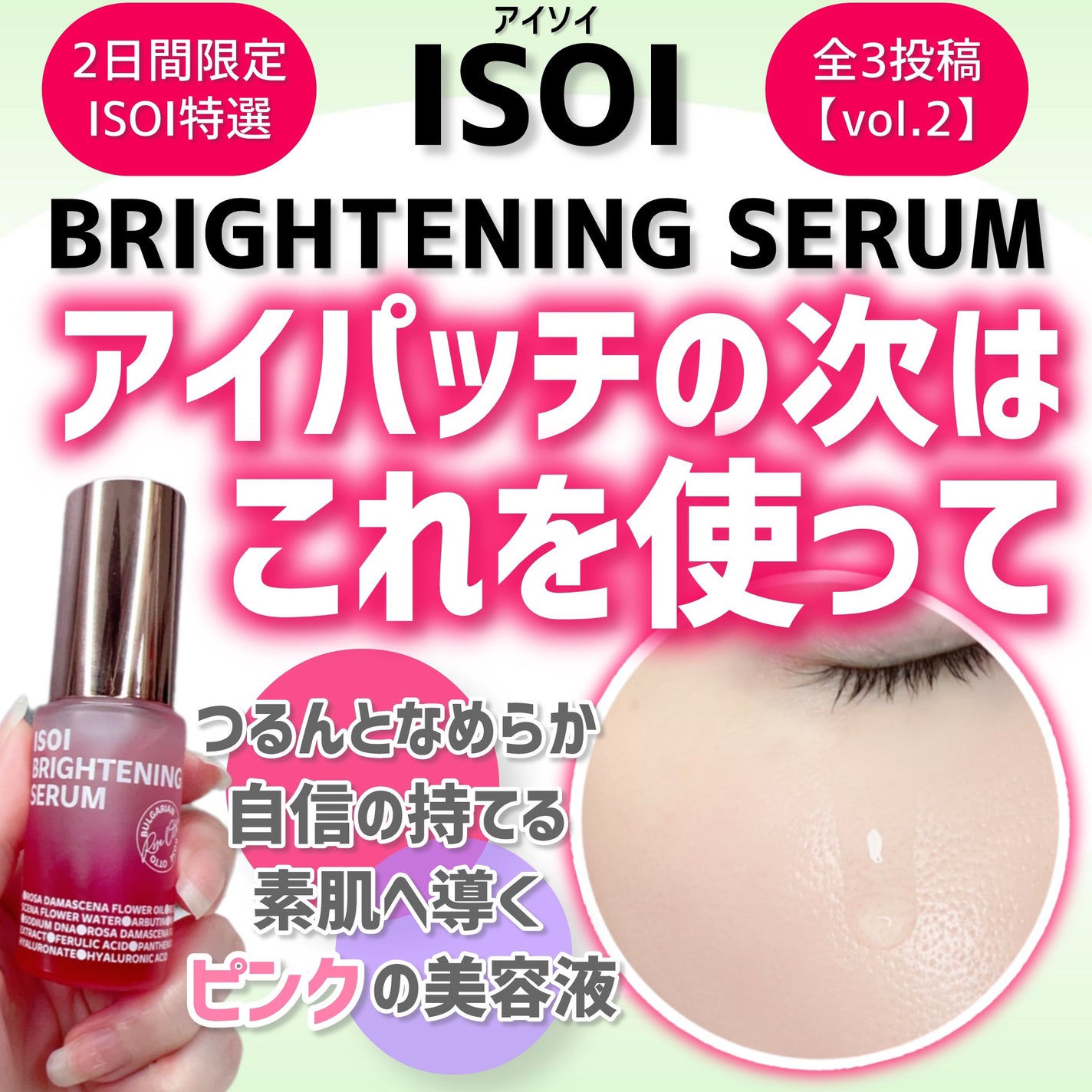 ブライトニングセラム /ISOI/美容液を使ったクチコミ(1枚目)