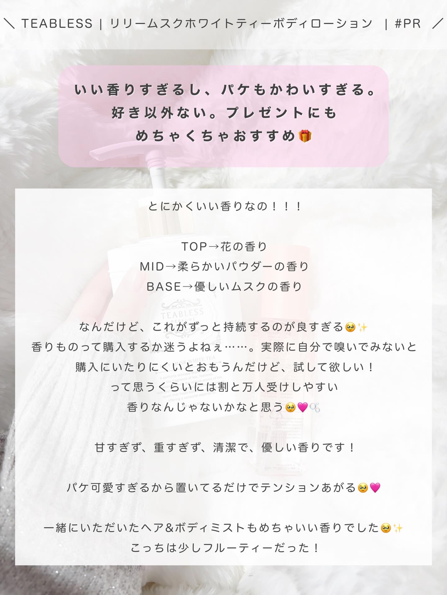 パフュームボディローション リリィムスクホワイトティー/TEABLESS/ボディローションを使ったクチコミ（3枚目）