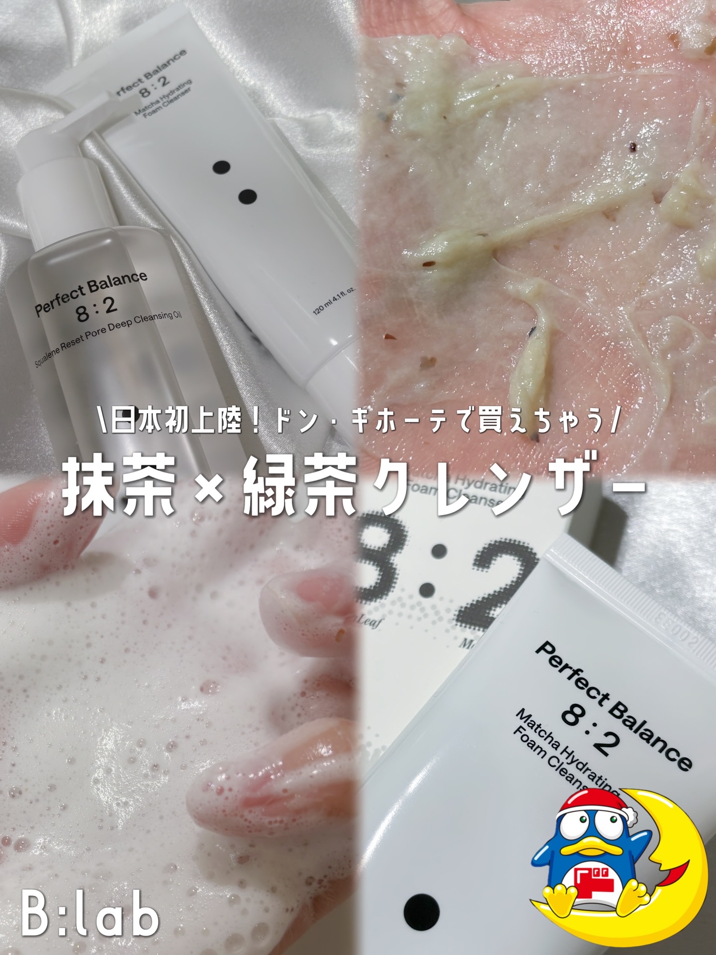 マッチャハイドレイティングフォームクレンザー/B:lab/洗顔フォームを使ったクチコミ（1枚目）