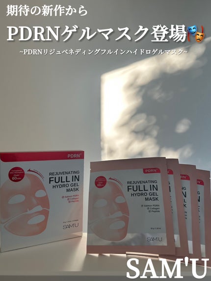 PDRNリジュべネティングフルインハイドロゲルマスク/SAM'U/シートマスク・パックを使ったクチコミ(1枚目)