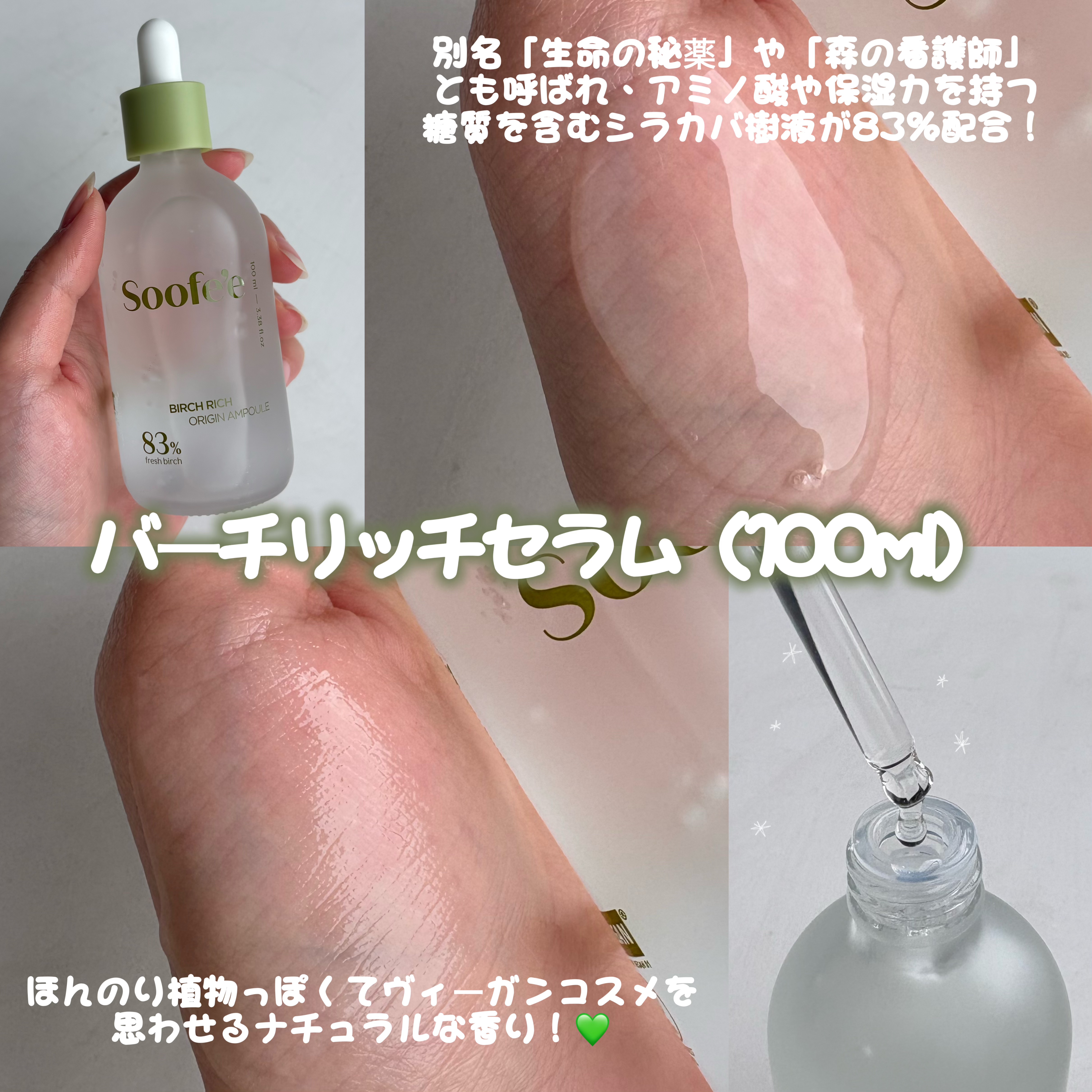 バーチリッチ セラム/スぺ/美容液を使ったクチコミ（2枚目）