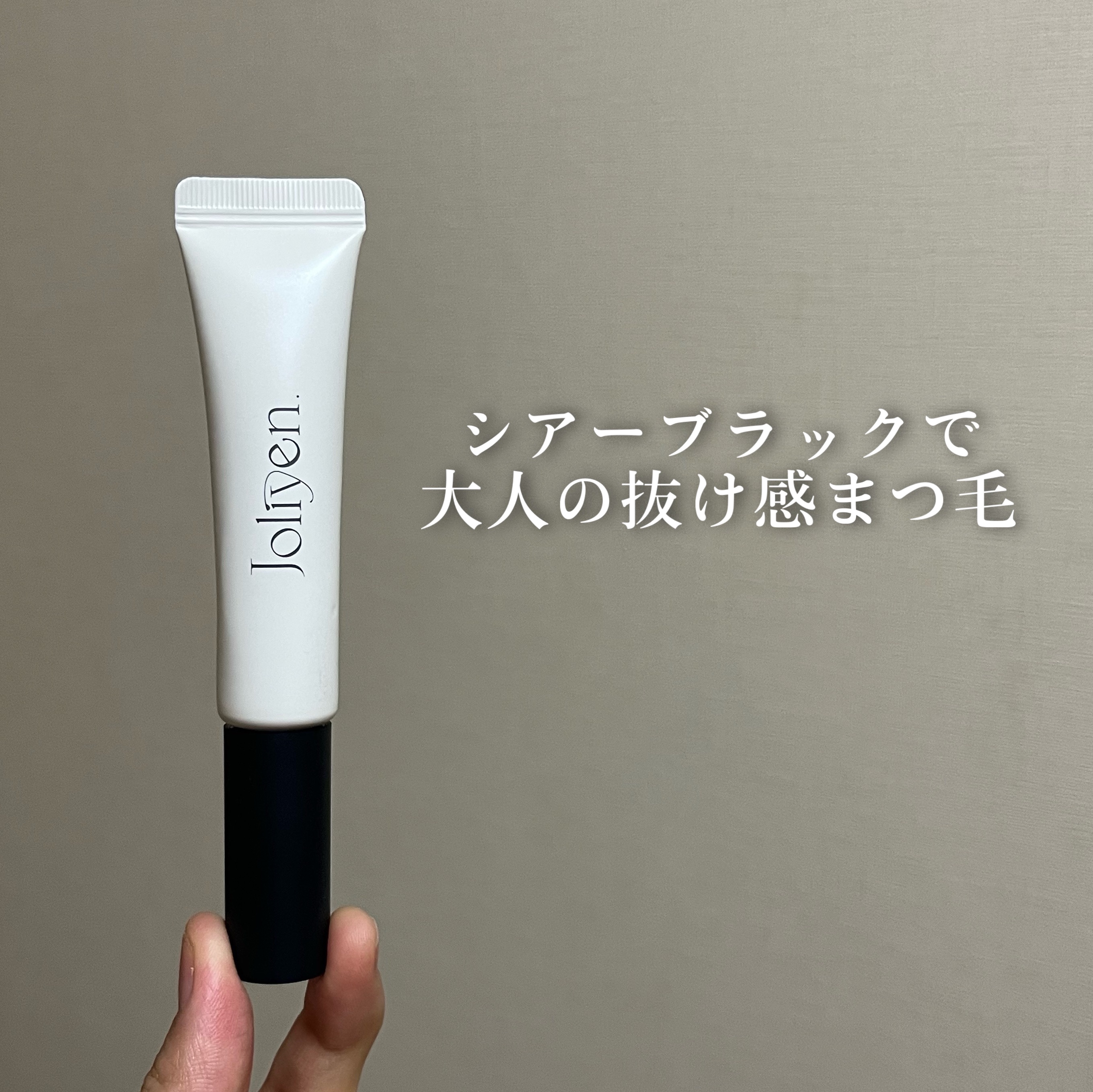 マスカラカラーフィクサー/Joliyen/眉マスカラを使ったクチコミ（1枚目）