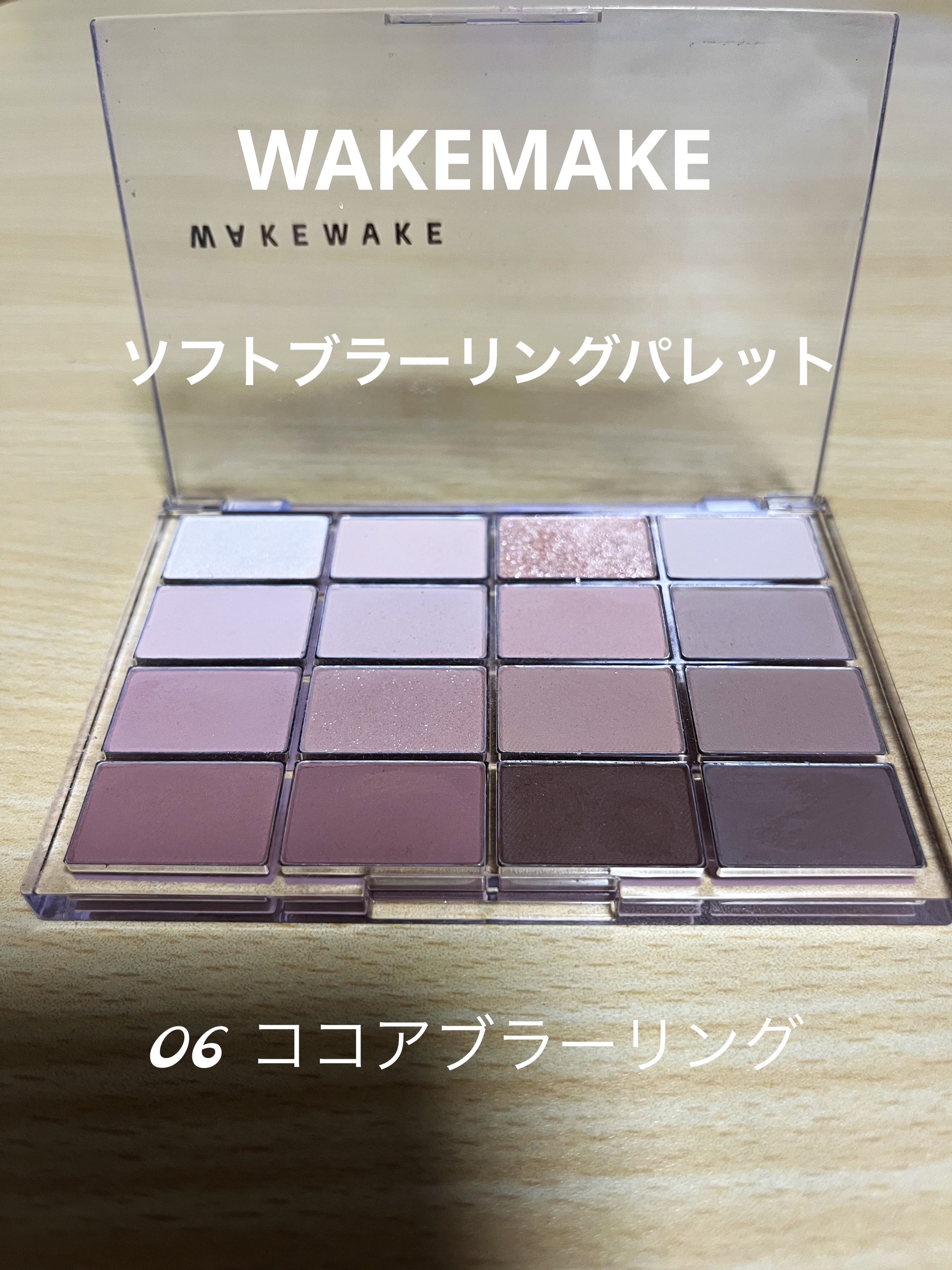ソフトブラーリングアイパレット/wakemake/アイシャドウパレットを使ったクチコミ（1枚目）