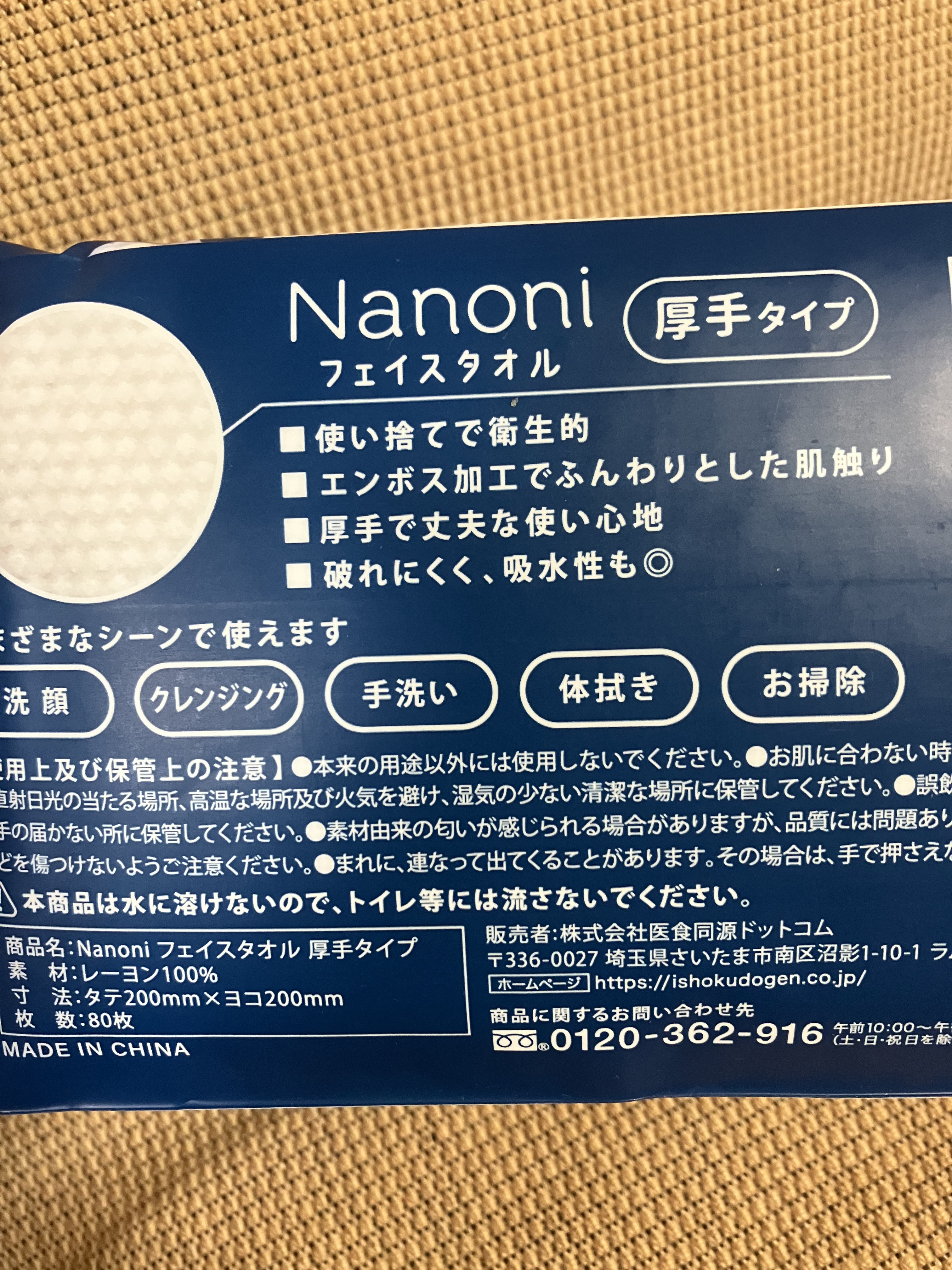 ISDG 医食同源ドットコム Nanoni フェイスタオル 厚手タイプのクチコミ「ISDG 医食同源ドットコム
Nanoni フェイスタオル 厚手タイプ　80枚

薄手タイプで.....」（2枚目）