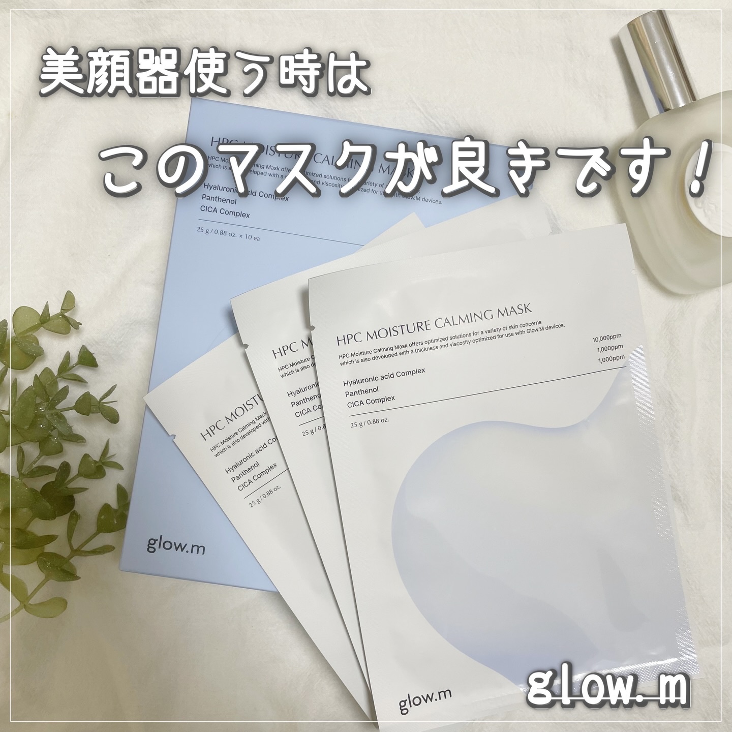 ダーマHPCモイスチャーカーミングマスク/Glow.M/シートマスク・パックを使ったクチコミ（1枚目）