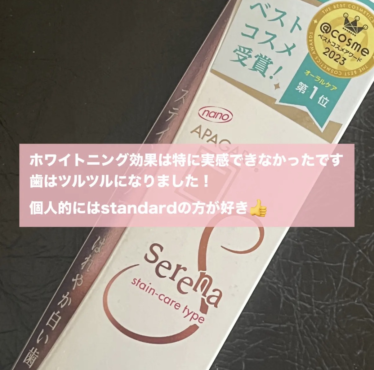 アパガードセレナ/アパガード/歯磨き粉を使ったクチコミ（2枚目）