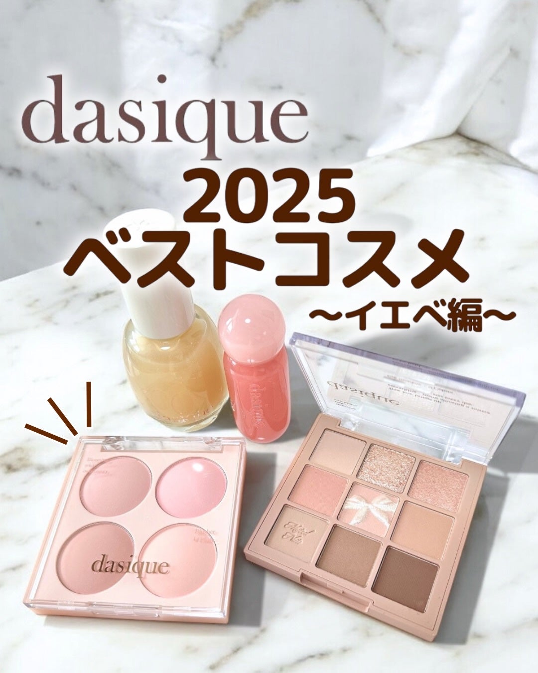 シャドウパレット/dasique/アイシャドウパレットを使ったクチコミ(1枚目)